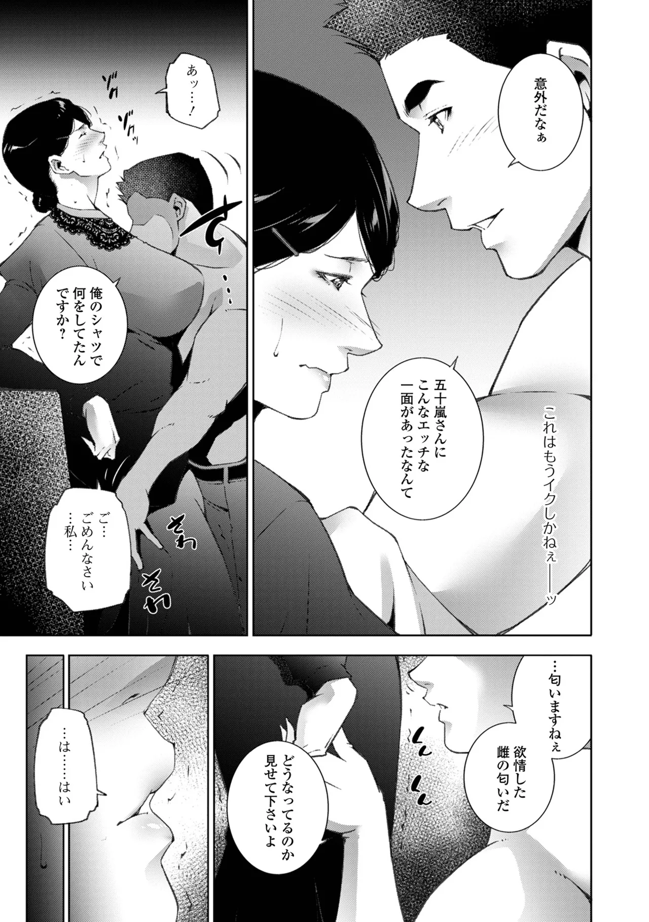 [Anthology] Web Haishin Gekkan Tonari no Kininaru Oku-san Vol. 105 image number 9