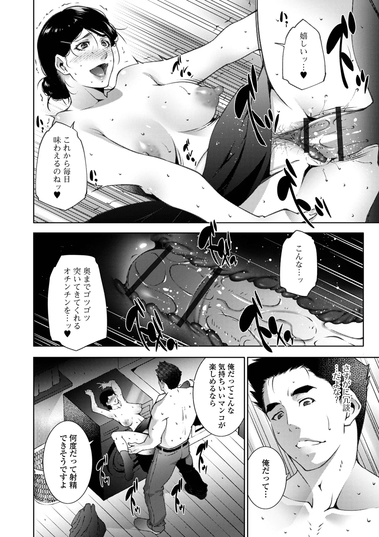 [Anthology] Web Haishin Gekkan Tonari no Kininaru Oku-san Vol. 105 image number 18