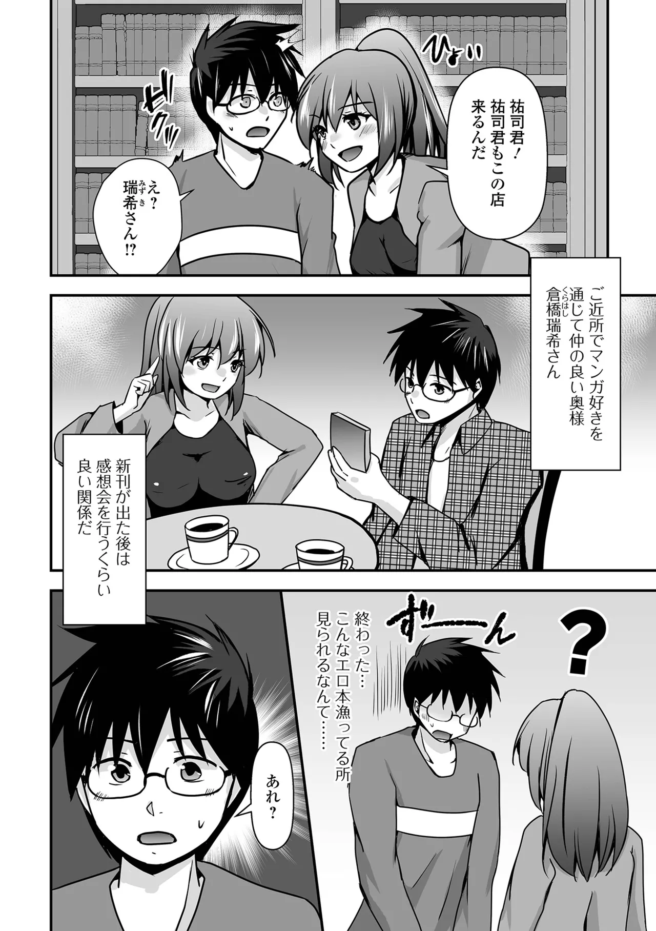 [Anthology] Web Haishin Gekkan Tonari no Kininaru Oku-san Vol. 105 image number 28