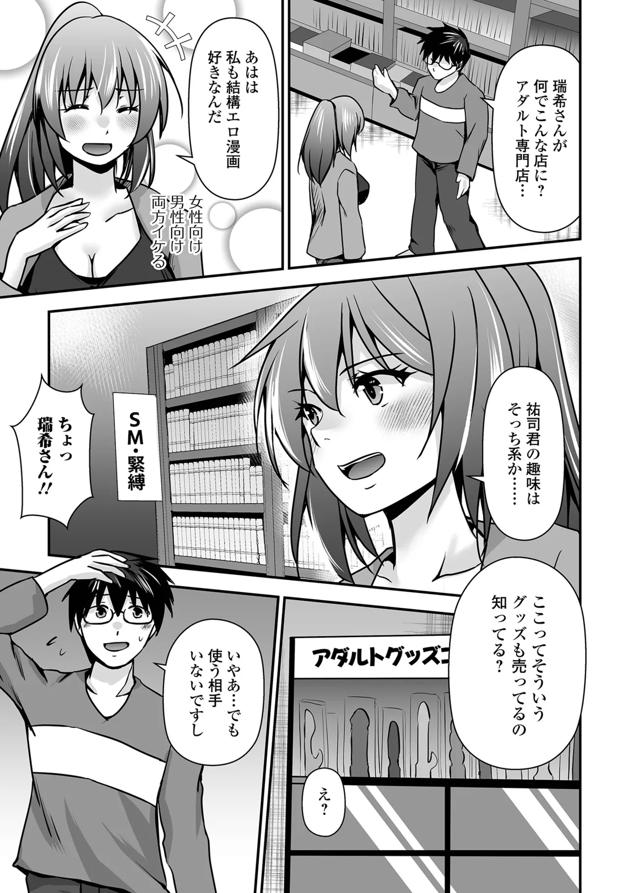 [Anthology] Web Haishin Gekkan Tonari no Kininaru Oku-san Vol. 105 image number 29