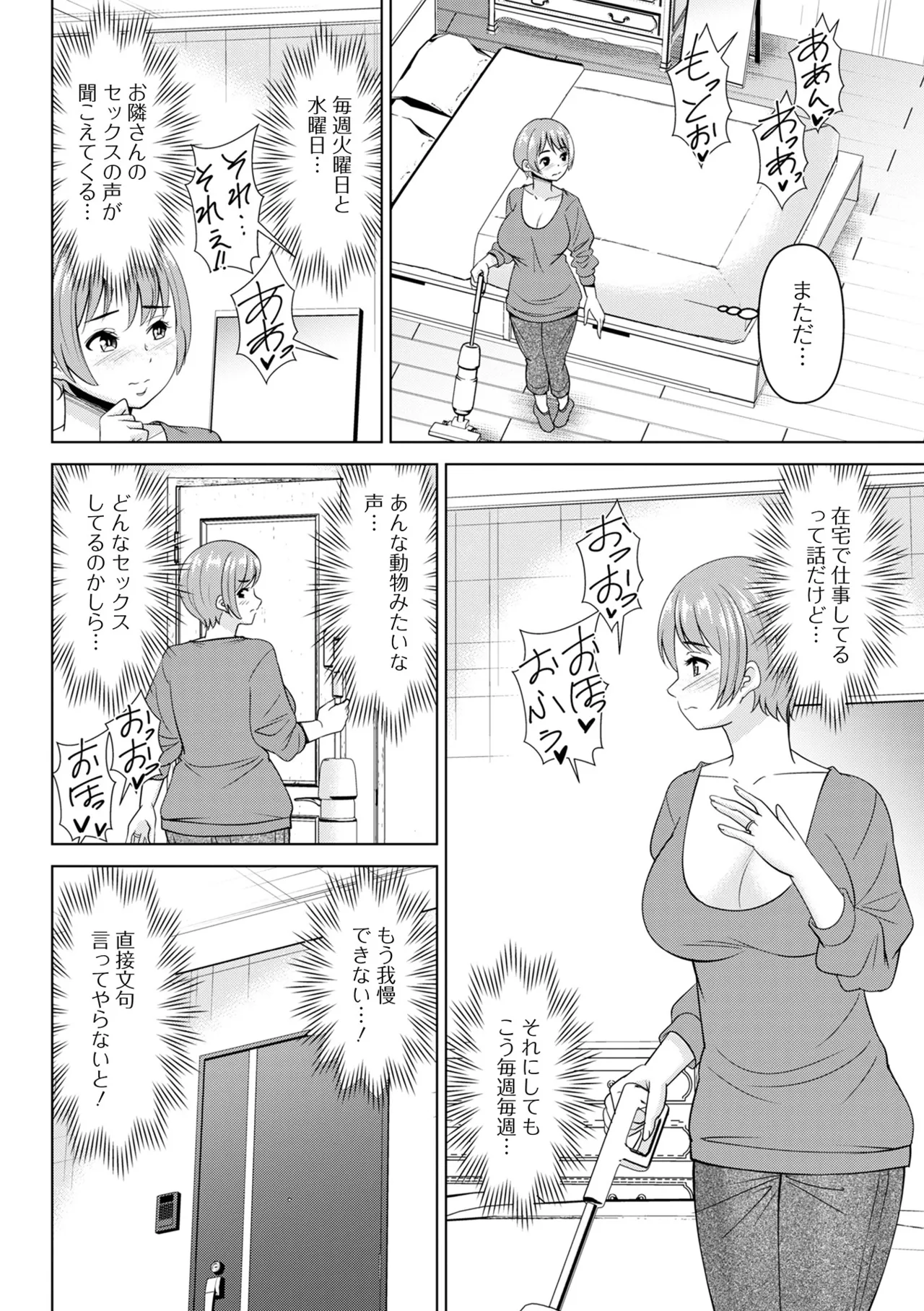 [Anthology] Web Haishin Gekkan Tonari no Kininaru Oku-san Vol. 105 image number 42