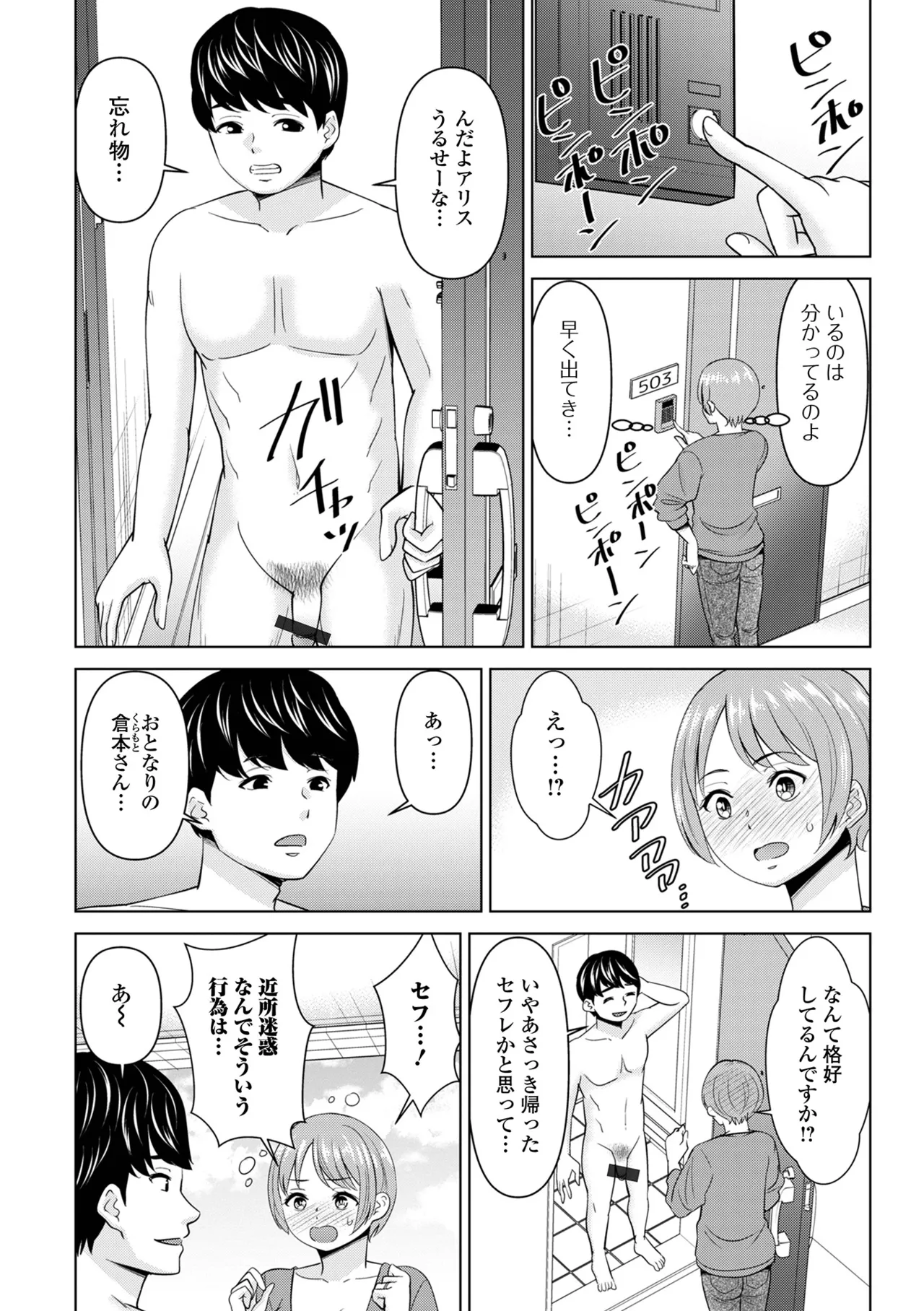 [Anthology] Web Haishin Gekkan Tonari no Kininaru Oku-san Vol. 105 image number 43