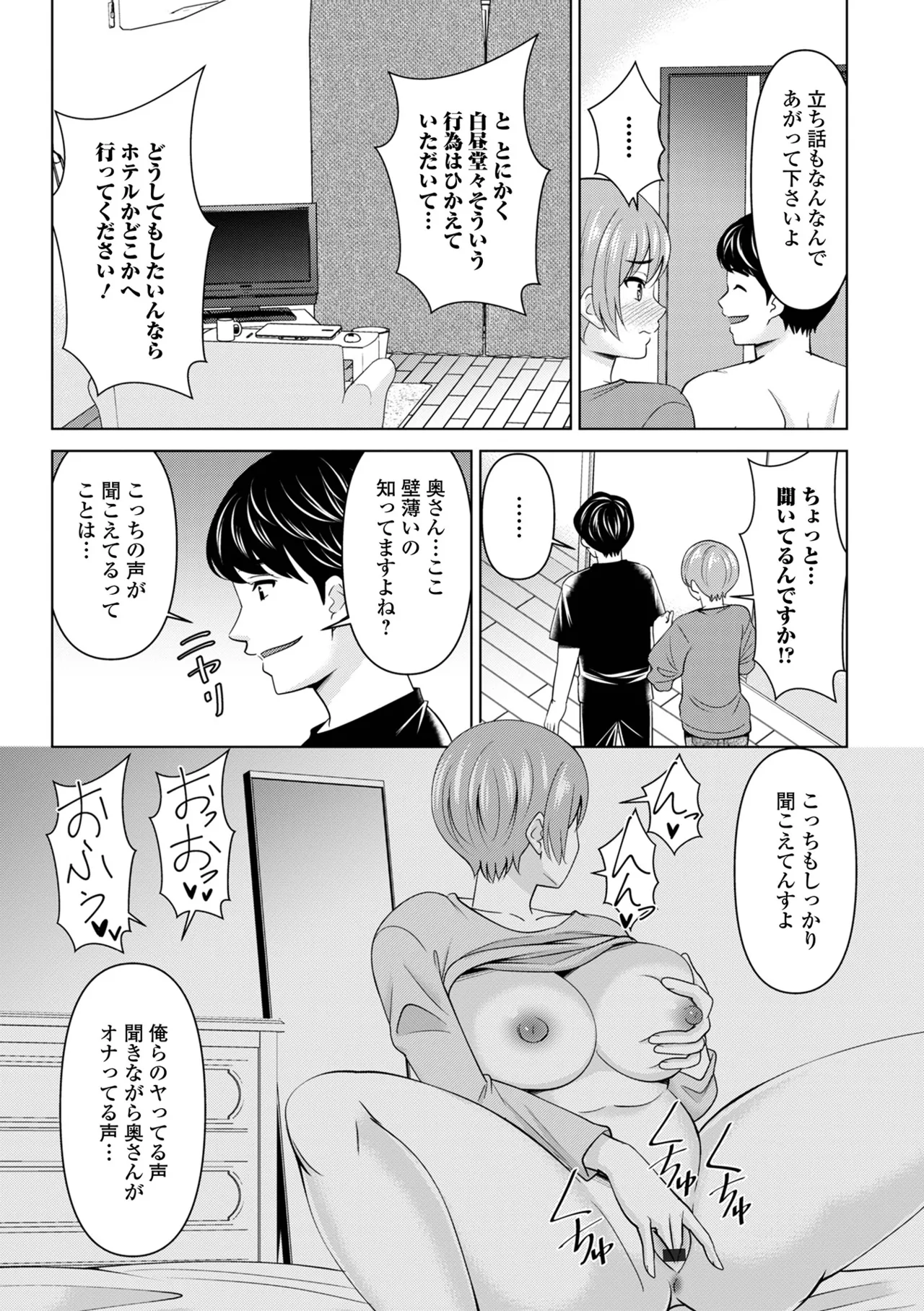 [Anthology] Web Haishin Gekkan Tonari no Kininaru Oku-san Vol. 105 image number 44