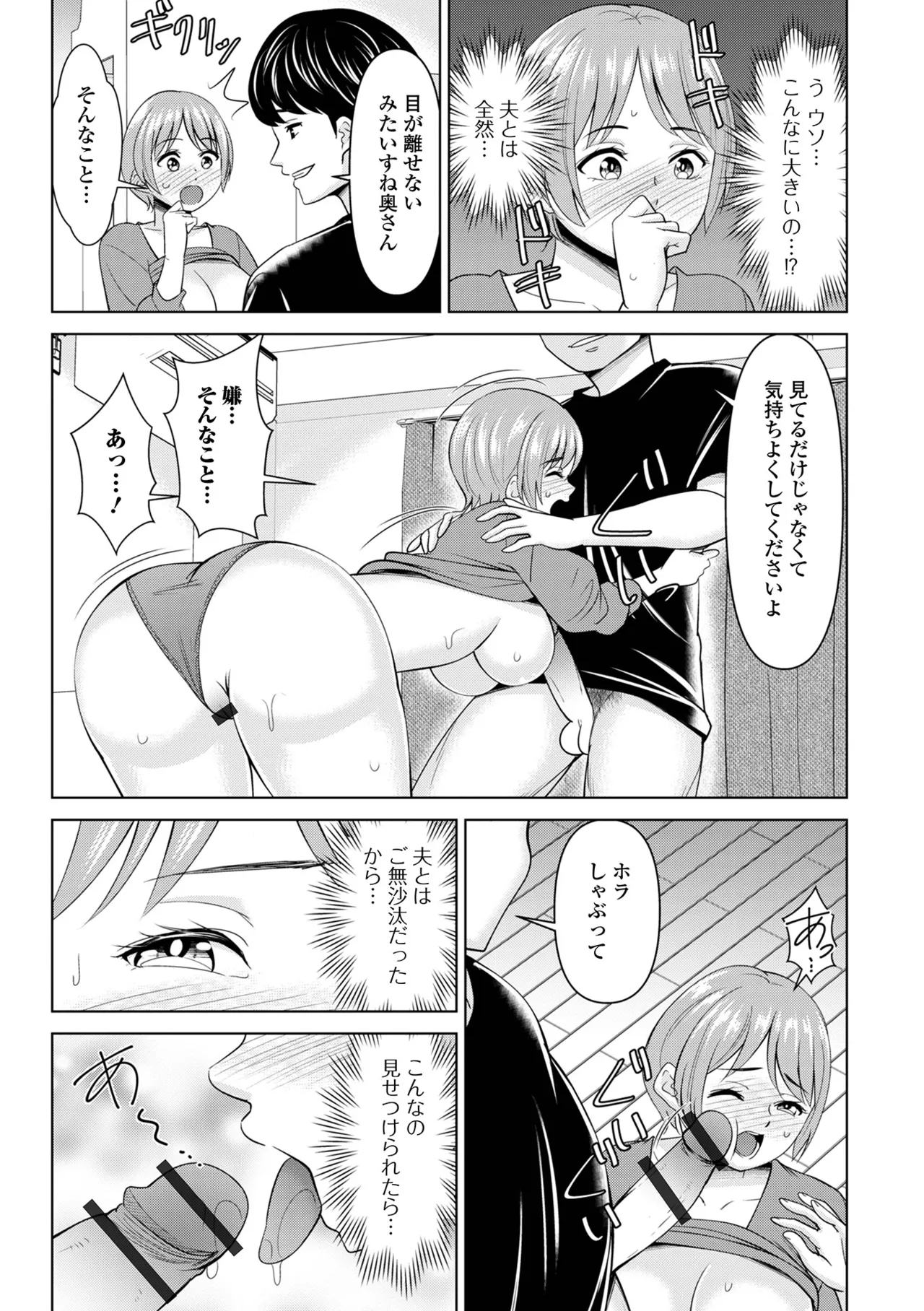 [Anthology] Web Haishin Gekkan Tonari no Kininaru Oku-san Vol. 105 image number 48