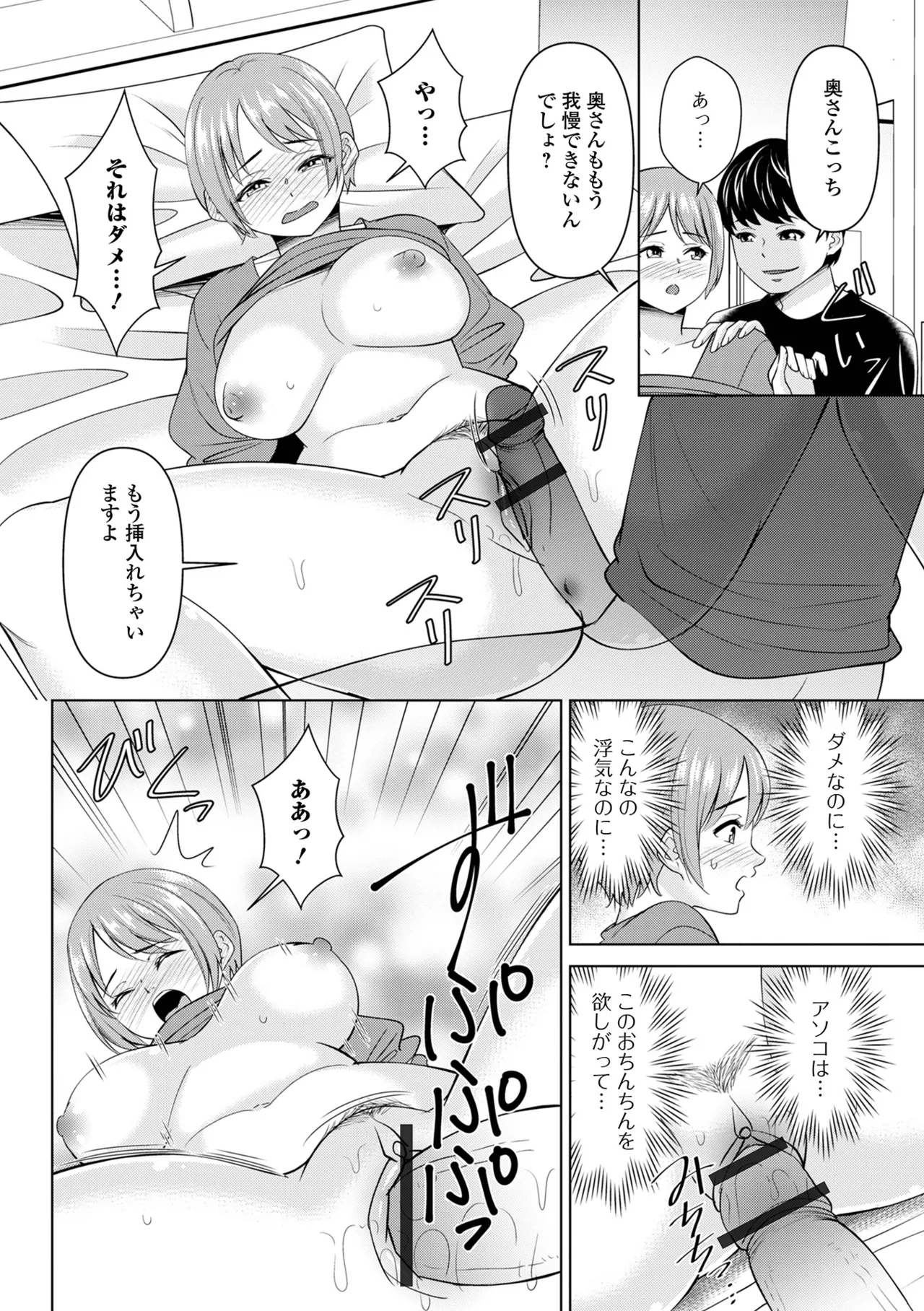 [Anthology] Web Haishin Gekkan Tonari no Kininaru Oku-san Vol. 105 image number 50