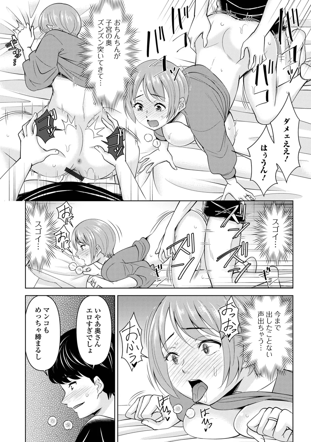 [Anthology] Web Haishin Gekkan Tonari no Kininaru Oku-san Vol. 105 image number 53