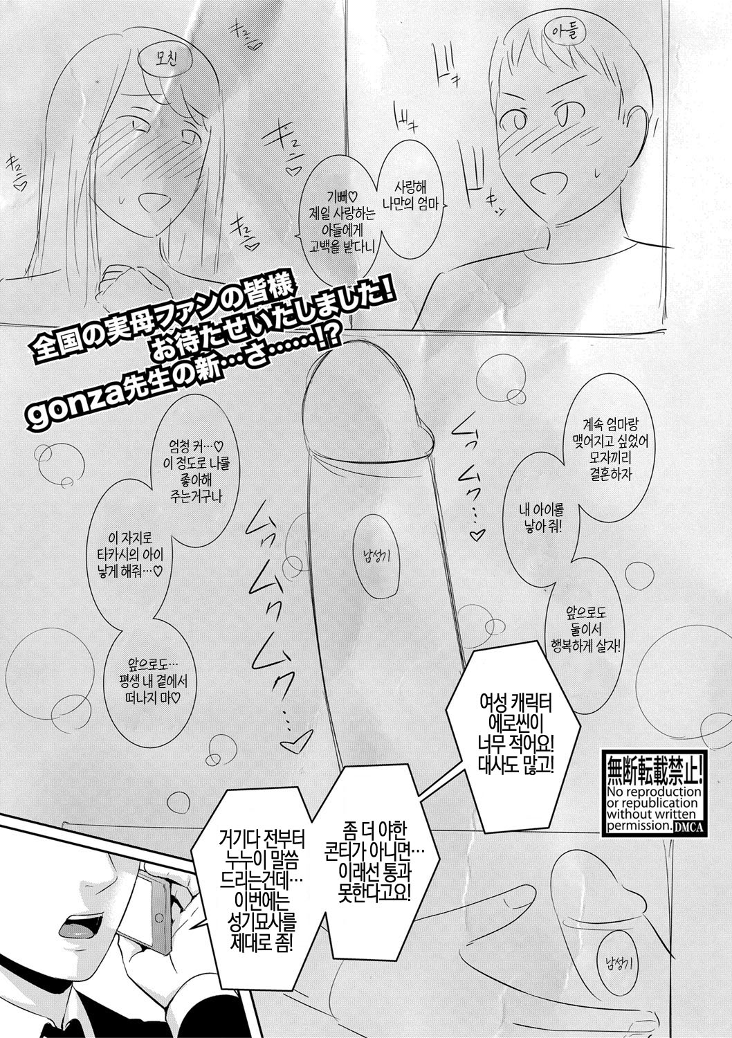 [gonza] Nonfiction ~Boshi Soukan no Kioku (COMIC Shingeki 2021-03) [Korean] imagen número 1