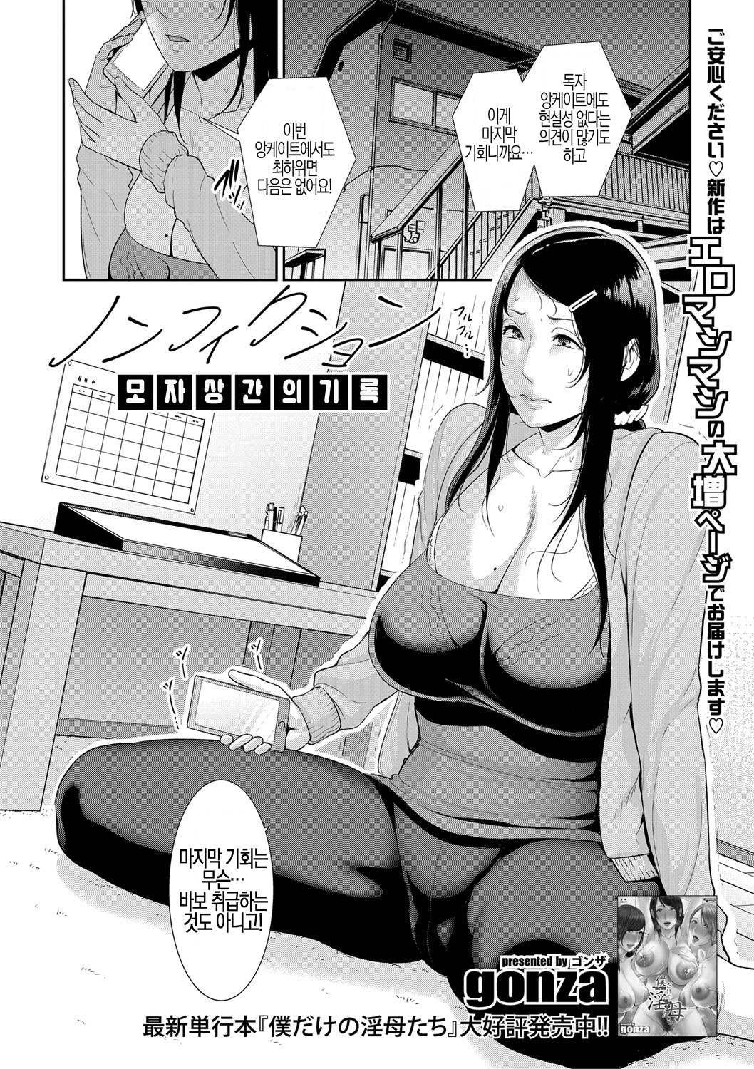 [gonza] Nonfiction ~Boshi Soukan no Kioku (COMIC Shingeki 2021-03) [Korean] imagen número 2
