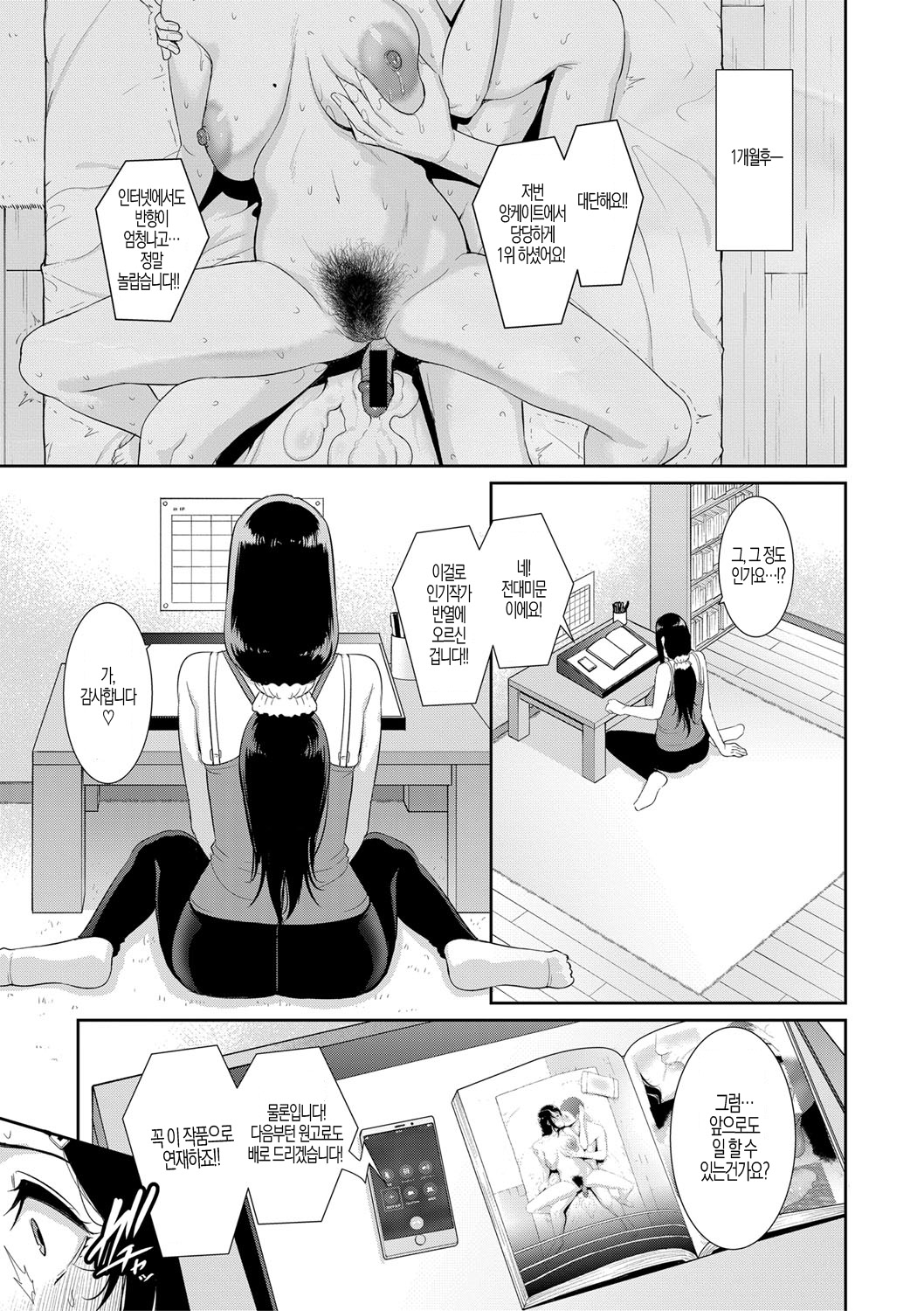 [gonza] Nonfiction ~Boshi Soukan no Kioku (COMIC Shingeki 2021-03) [Korean] imagen número 31