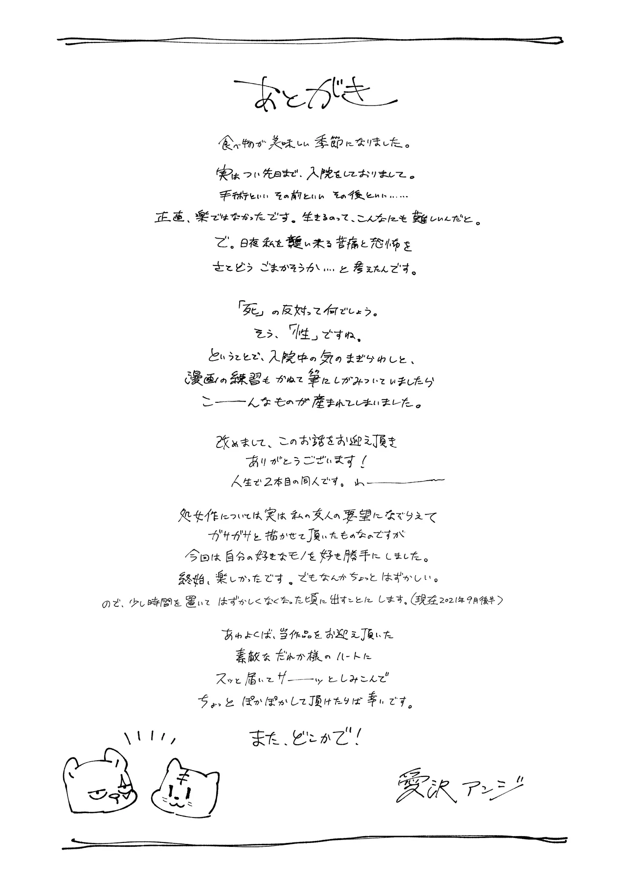 [Aizawa Seinikuten (Aizawa Anji)] Kuma to Tora ~Taikakusa Osananajimi no Hajimete kara, Kemono ni Naru 2-kakan made~[Spanish] [Lovely Diablesse Scan] image number 70