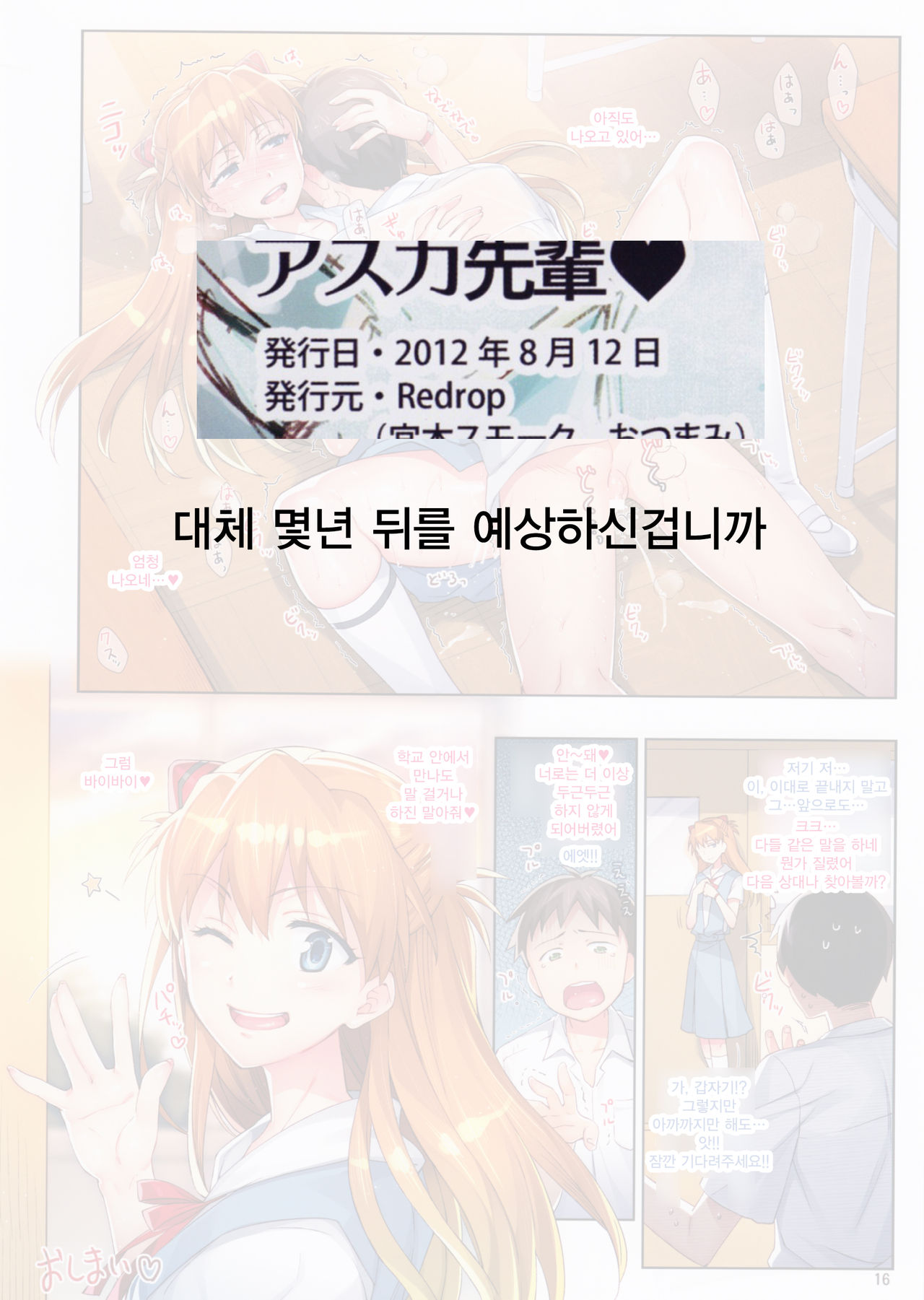 (C82) [ReDrop (Miyamoto Smoke, Otsumami)] Ecchi de Do S na Asuka Senpai [Korean] imagen número 16