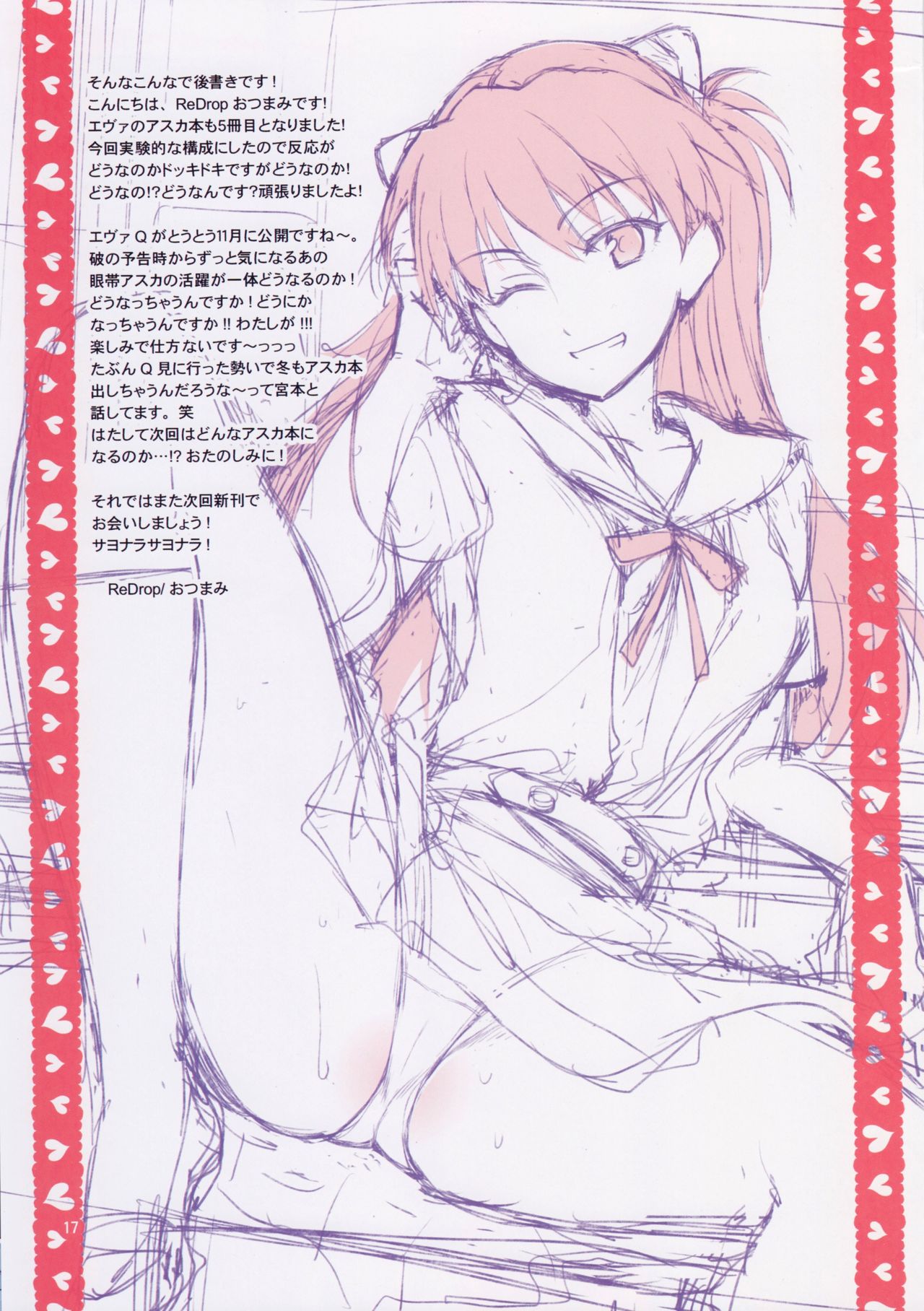 (C82) [ReDrop (Miyamoto Smoke, Otsumami)] Ecchi de Do S na Asuka Senpai [Korean] imagen número 17