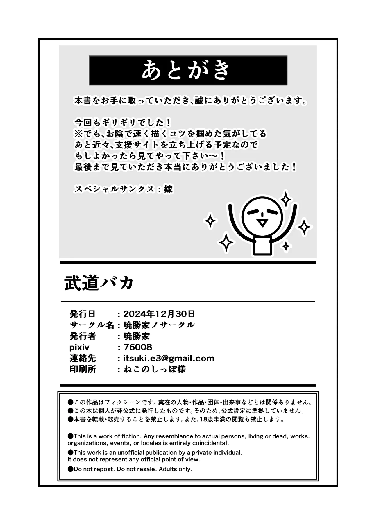 [Akatsuki Katsuie no Circle (Akatsuki Katsuie)] Budou Baka [Digital] image number 24