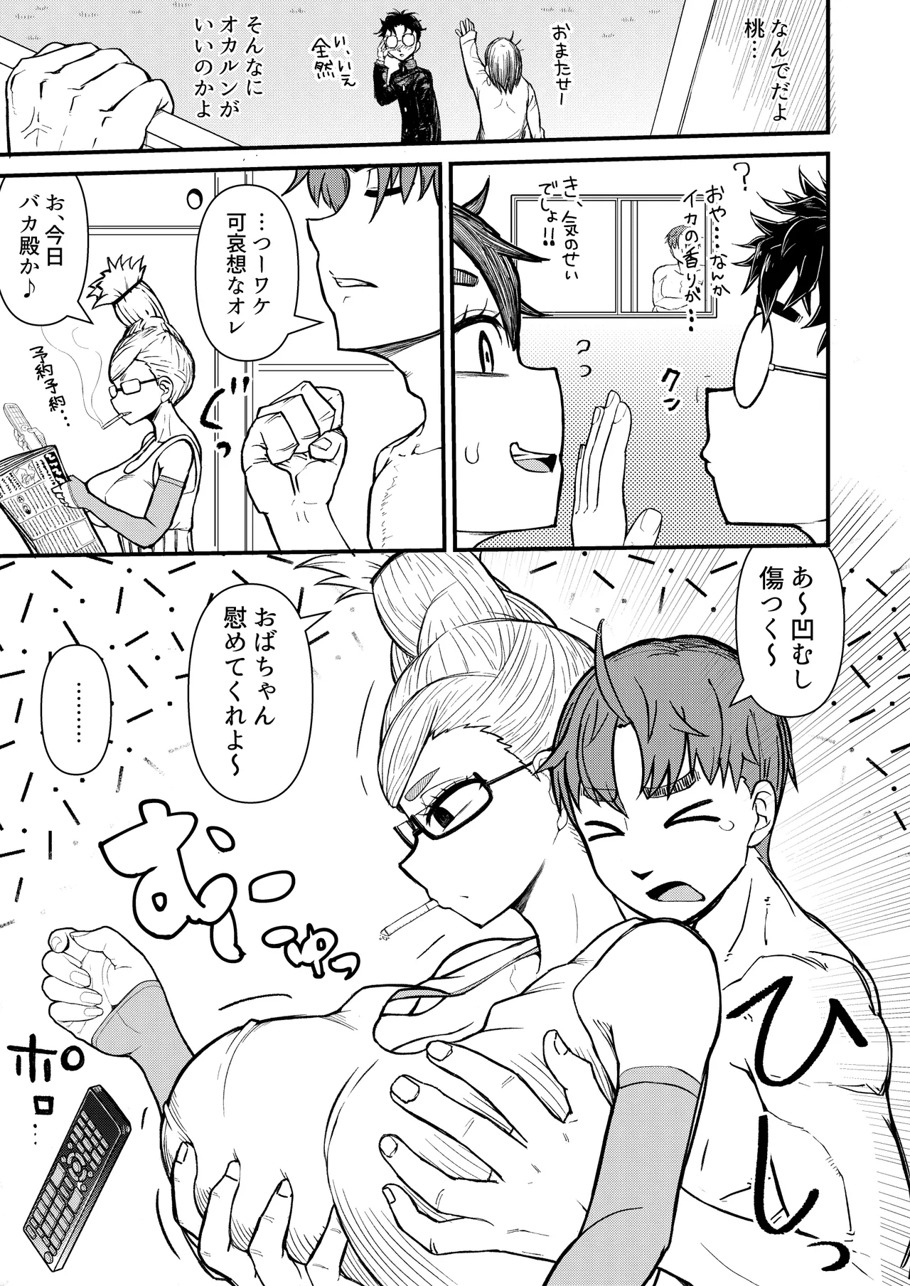 [Akatsuki Katsuie no Circle (Akatsuki Katsuie)] In Babaa (Dandadan) [Digital] image number 5