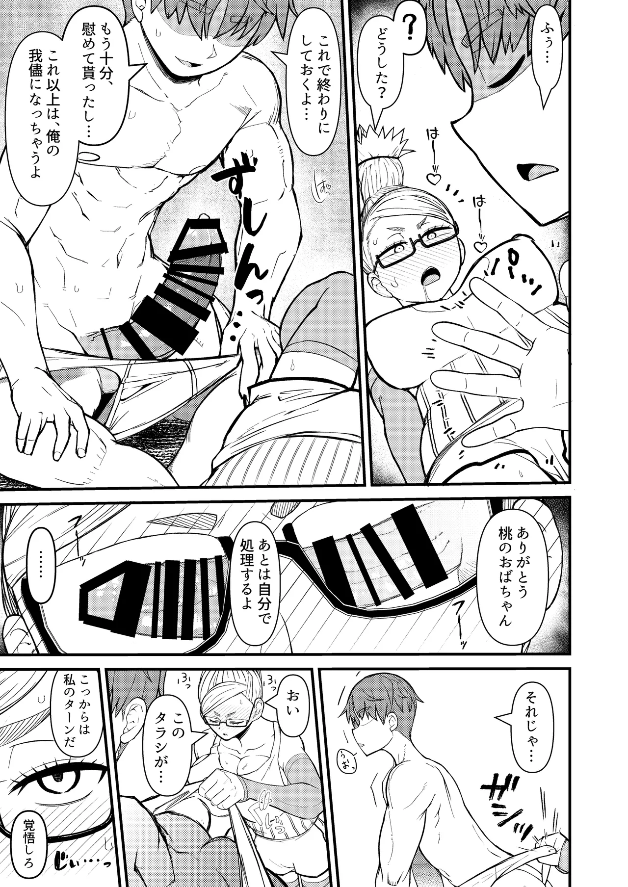 [Akatsuki Katsuie no Circle (Akatsuki Katsuie)] In Babaa (Dandadan) [Digital] image number 13