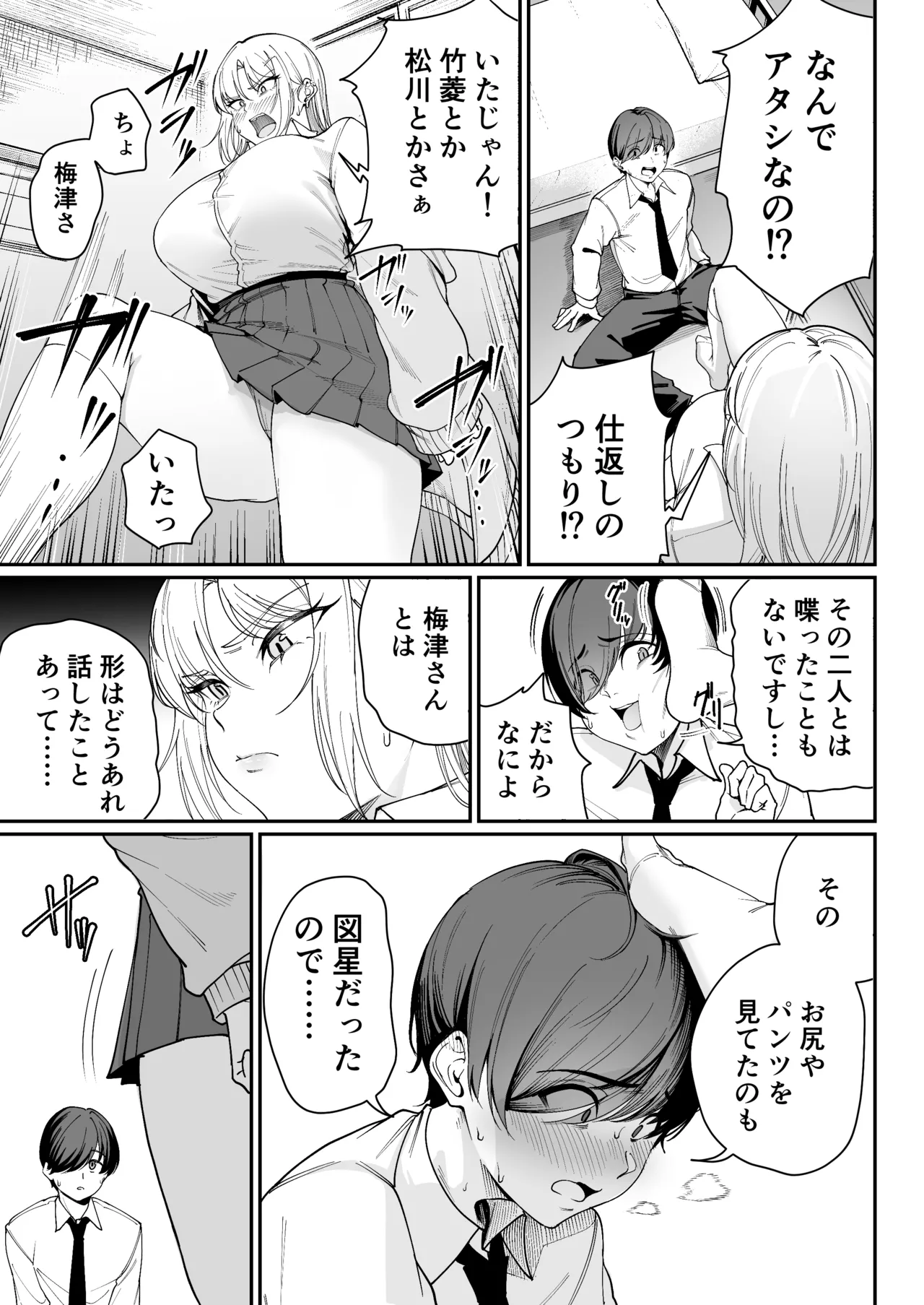 [Diamond Magnum] "Tokutai" Sei ni Natta node, Shouwaru Gal o Shimei Shimasu! -Itsumo Tsukue ni Ketsu o Nosetekuru Umezu-san- 12eme image