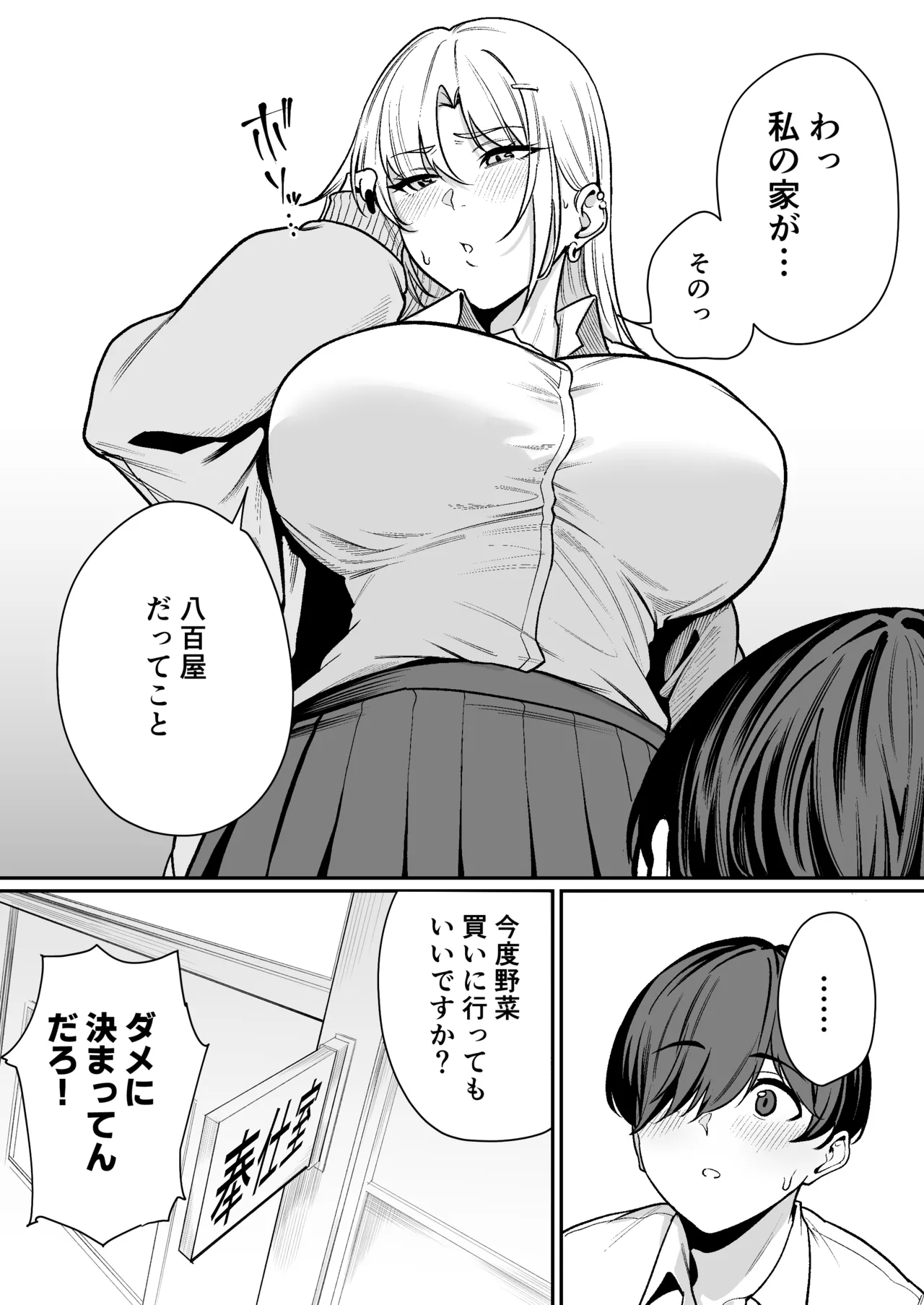 [Diamond Magnum] "Tokutai" Sei ni Natta node, Shouwaru Gal o Shimei Shimasu! -Itsumo Tsukue ni Ketsu o Nosetekuru Umezu-san- 46eme image