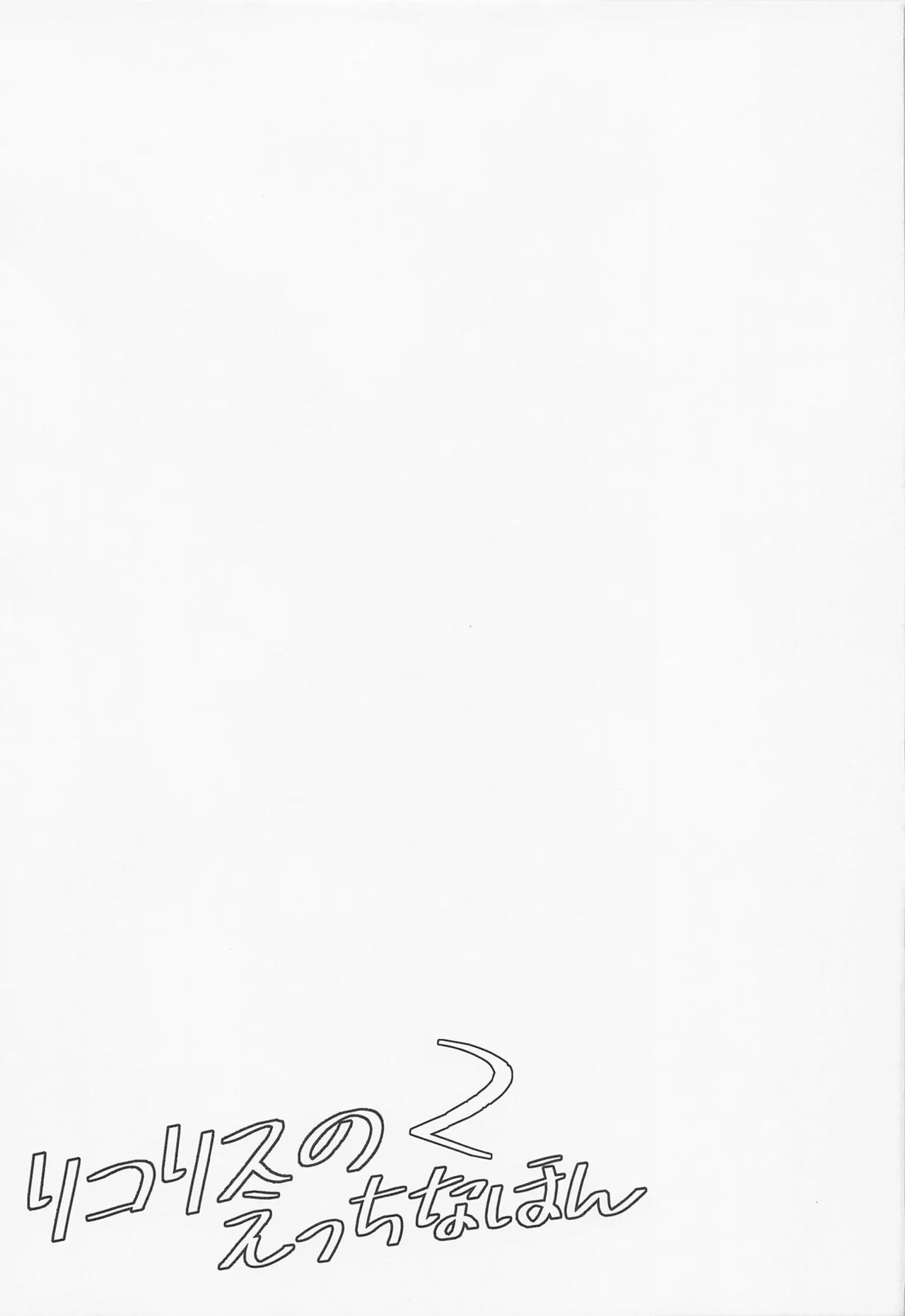 (Kissa Lyco Reco Eigyouchuu! 3-baime!) [MAD CAPSULE (Tsumiki)] Lycoris no Ecchi na Hon 2 (Lycoris Recoil) [Spanish] [L24 Scan] numero di immagine  18