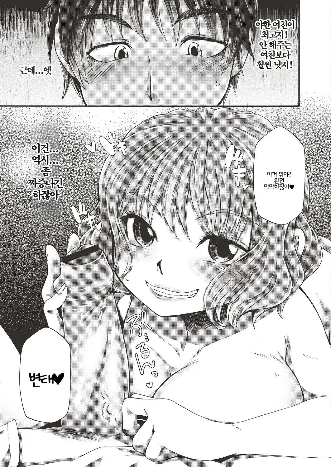 [Dogear (Inumimi Moeta)] Honpou na Kanojo ch.1~3 | 자유분방 여친 1~3화 (COMIC Reboot) [Korean] [Digital] image number 7