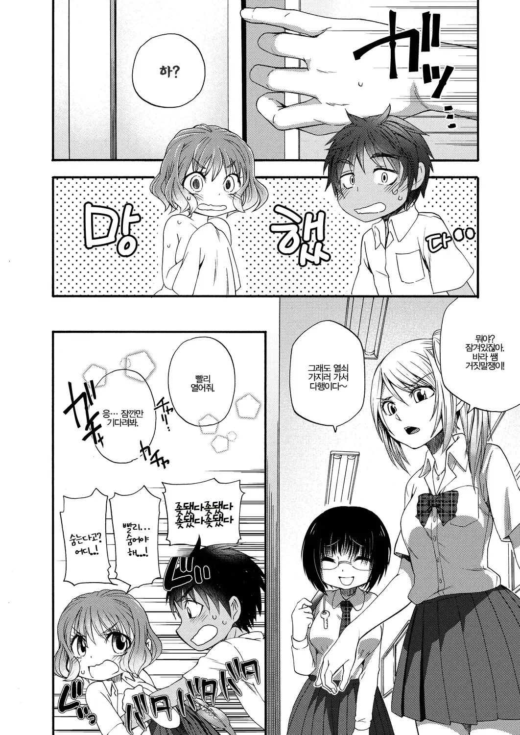 [Dogear (Inumimi Moeta)] Honpou na Kanojo ch.1~3 | 자유분방 여친 1~3화 (COMIC Reboot) [Korean] [Digital] image number 12