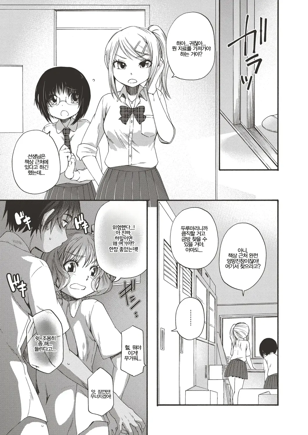 [Dogear (Inumimi Moeta)] Honpou na Kanojo ch.1~3 | 자유분방 여친 1~3화 (COMIC Reboot) [Korean] [Digital] image number 13