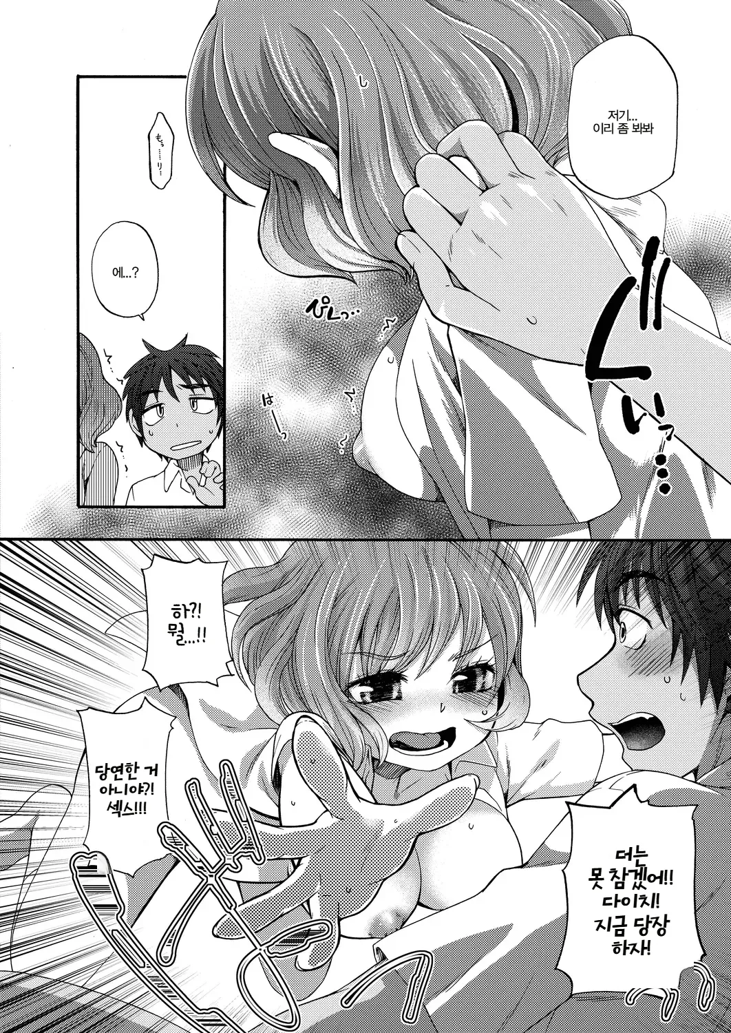 [Dogear (Inumimi Moeta)] Honpou na Kanojo ch.1~3 | 자유분방 여친 1~3화 (COMIC Reboot) [Korean] [Digital] image number 22