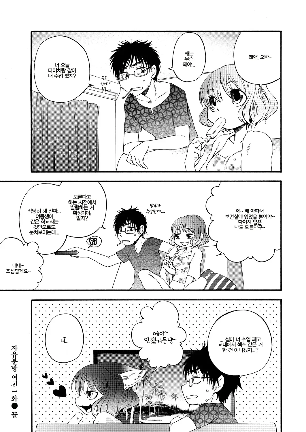 [Dogear (Inumimi Moeta)] Honpou na Kanojo ch.1~3 | 자유분방 여친 1~3화 (COMIC Reboot) [Korean] [Digital] image number 30