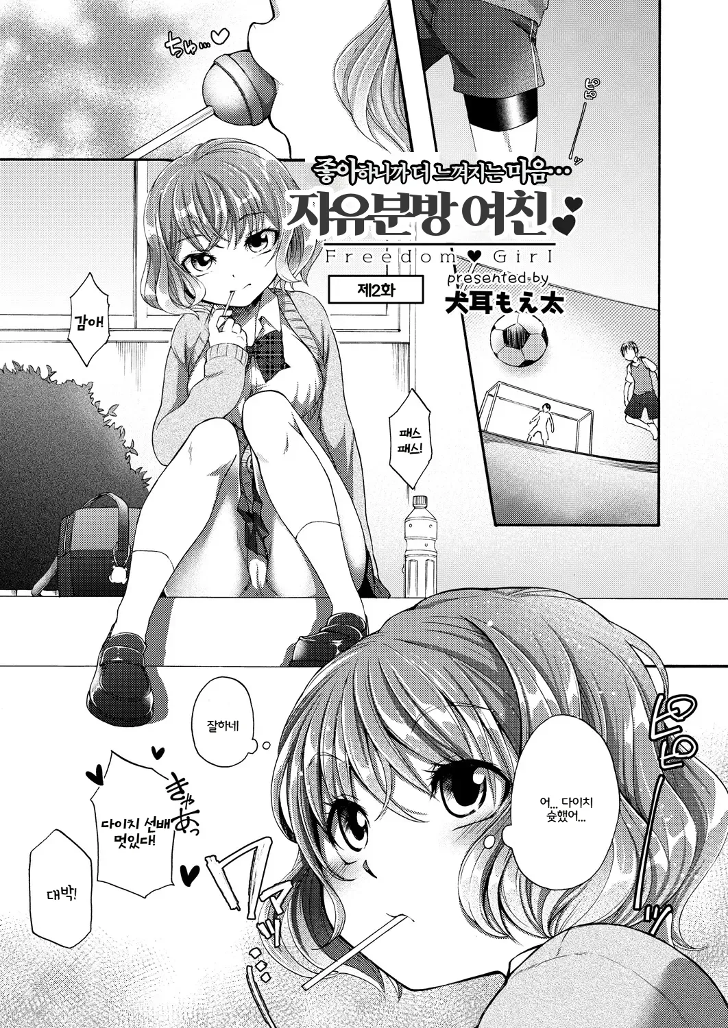 [Dogear (Inumimi Moeta)] Honpou na Kanojo ch.1~3 | 자유분방 여친 1~3화 (COMIC Reboot) [Korean] [Digital] image number 31