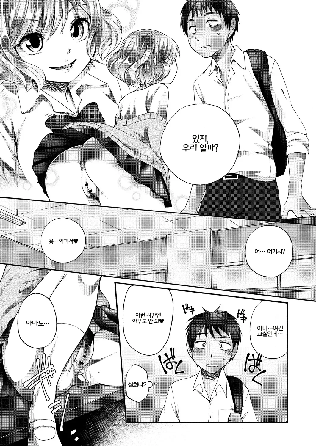 [Dogear (Inumimi Moeta)] Honpou na Kanojo ch.1~3 | 자유분방 여친 1~3화 (COMIC Reboot) [Korean] [Digital] image number 37