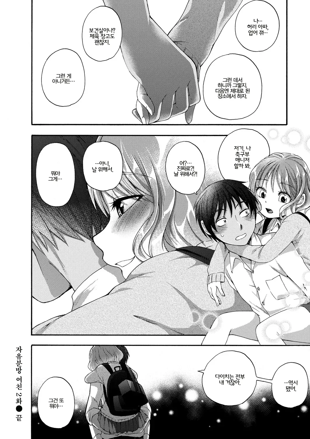[Dogear (Inumimi Moeta)] Honpou na Kanojo ch.1~3 | 자유분방 여친 1~3화 (COMIC Reboot) [Korean] [Digital] image number 50