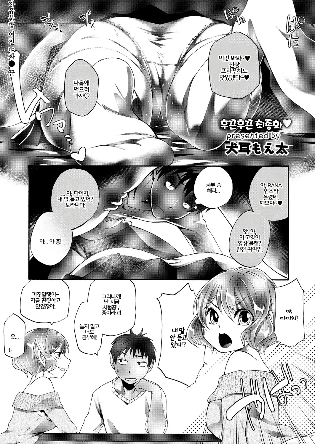 [Dogear (Inumimi Moeta)] Honpou na Kanojo ch.1~3 | 자유분방 여친 1~3화 (COMIC Reboot) [Korean] [Digital] image number 51