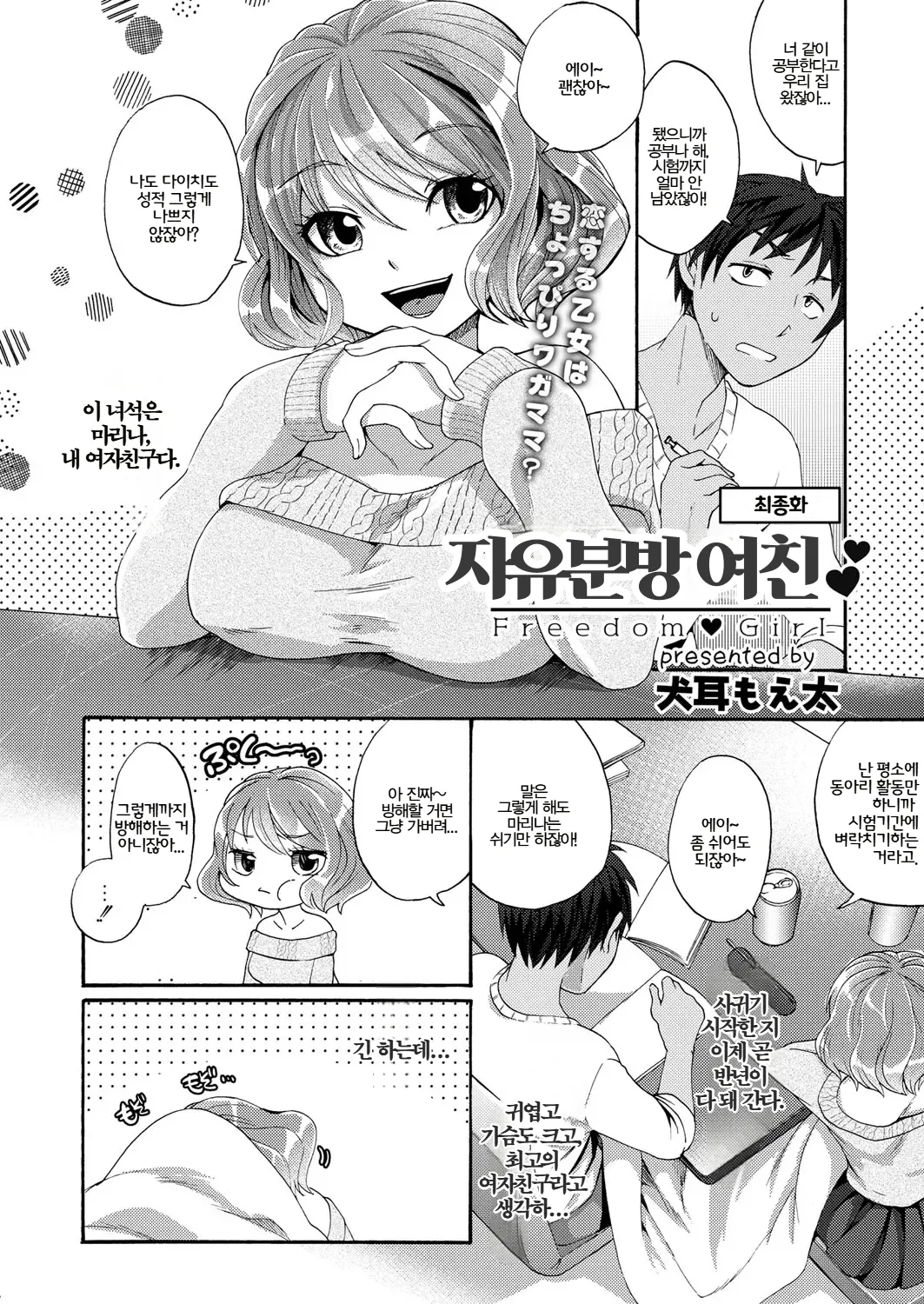 [Dogear (Inumimi Moeta)] Honpou na Kanojo ch.1~3 | 자유분방 여친 1~3화 (COMIC Reboot) [Korean] [Digital] image number 52