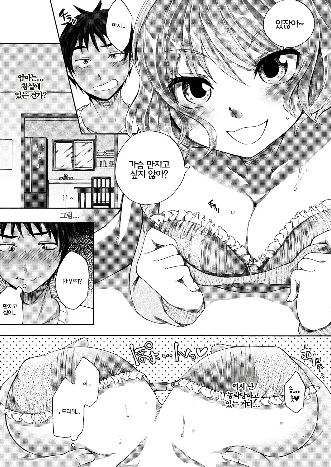 [Dogear (Inumimi Moeta)] Honpou na Kanojo ch.1~3 | 자유분방 여친 1~3화 (COMIC Reboot) [Korean] [Digital] image number 57