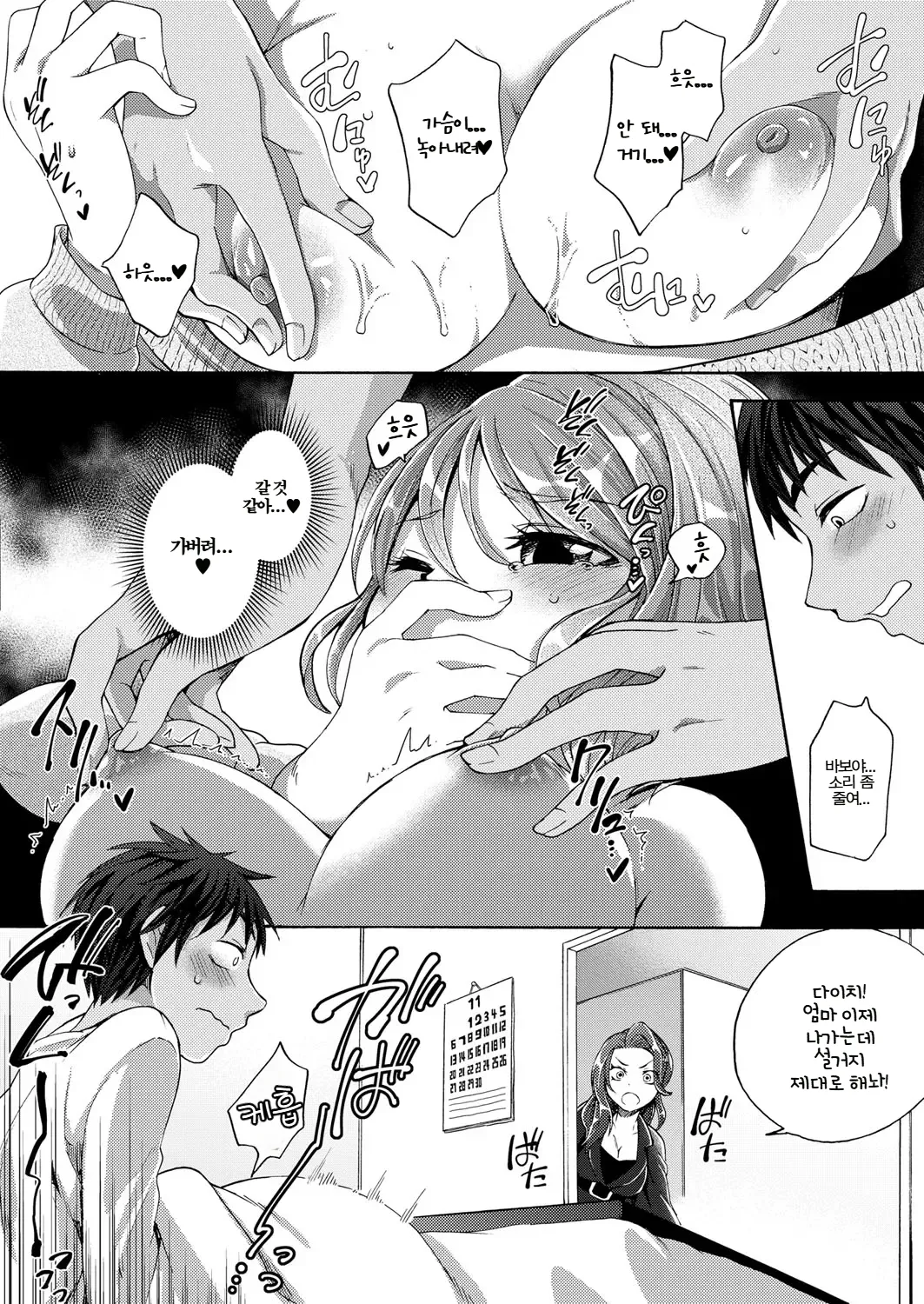 [Dogear (Inumimi Moeta)] Honpou na Kanojo ch.1~3 | 자유분방 여친 1~3화 (COMIC Reboot) [Korean] [Digital] image number 60