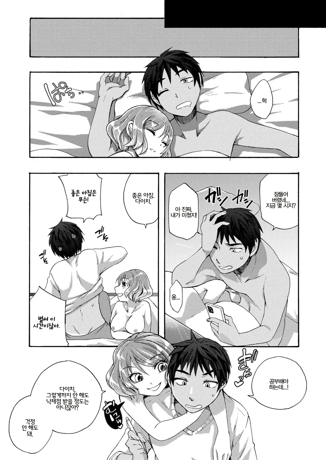 [Dogear (Inumimi Moeta)] Honpou na Kanojo ch.1~3 | 자유분방 여친 1~3화 (COMIC Reboot) [Korean] [Digital] image number 74