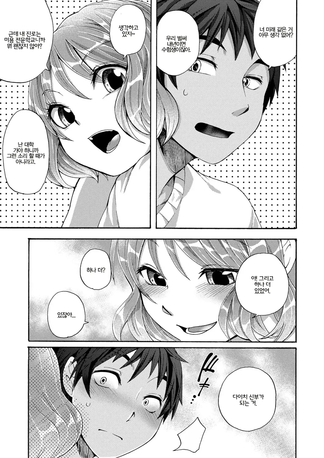 [Dogear (Inumimi Moeta)] Honpou na Kanojo ch.1~3 | 자유분방 여친 1~3화 (COMIC Reboot) [Korean] [Digital] image number 75