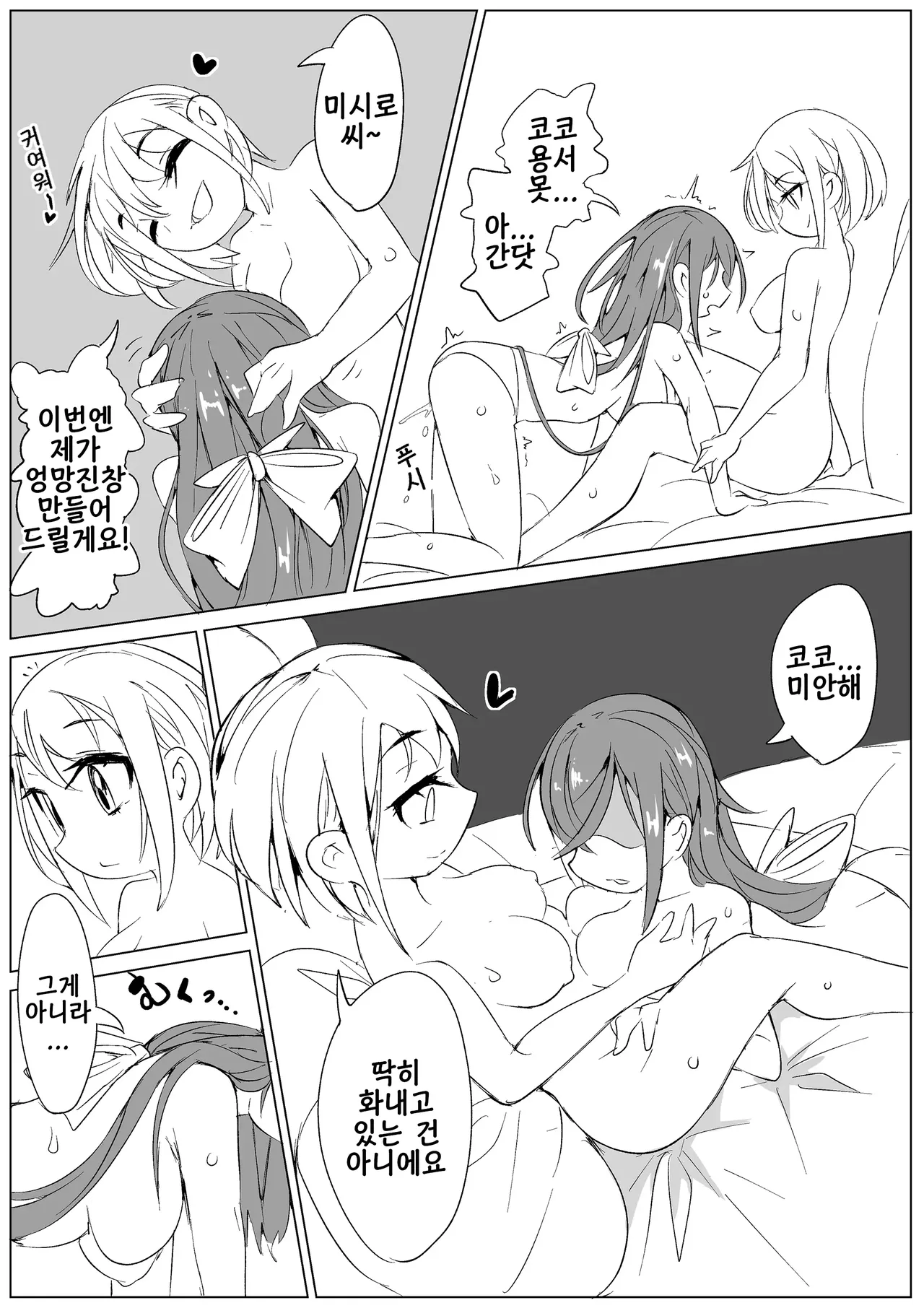 [KENTO (KENTO OKAYAMA)] Kaikan Inversion -Watashi dake Iku nante Yurushimasen!- | 쾌감 인버전 -저만 가다니 용서 못 해요!- [Korean] image number 9