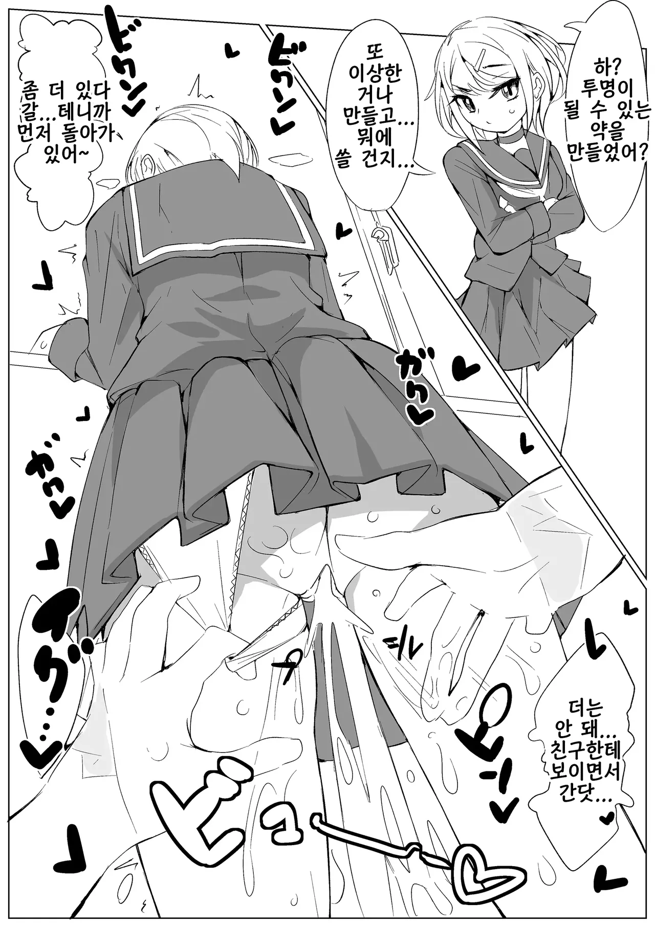 [KENTO (KENTO OKAYAMA)] Kaikan Inversion -Watashi dake Iku nante Yurushimasen!- | 쾌감 인버전 -저만 가다니 용서 못 해요!- [Korean] image number 34