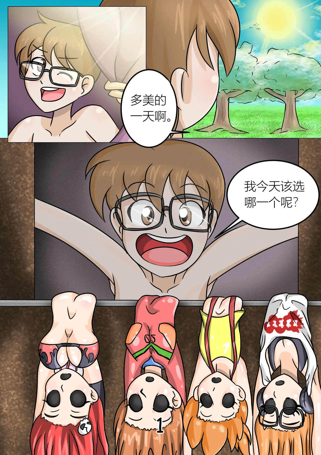 [tetokasane-04] CHOOSE ME1&2 [Chinese][YI_HuH(ChatGPT)汉化] image number 2