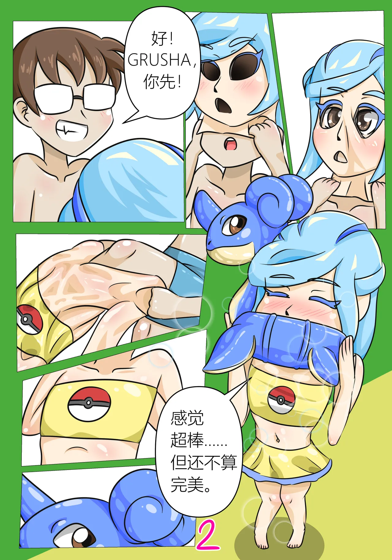 [tetokasane-04] CHOOSE ME1&2 [Chinese][YI_HuH(ChatGPT)汉化] image number 10