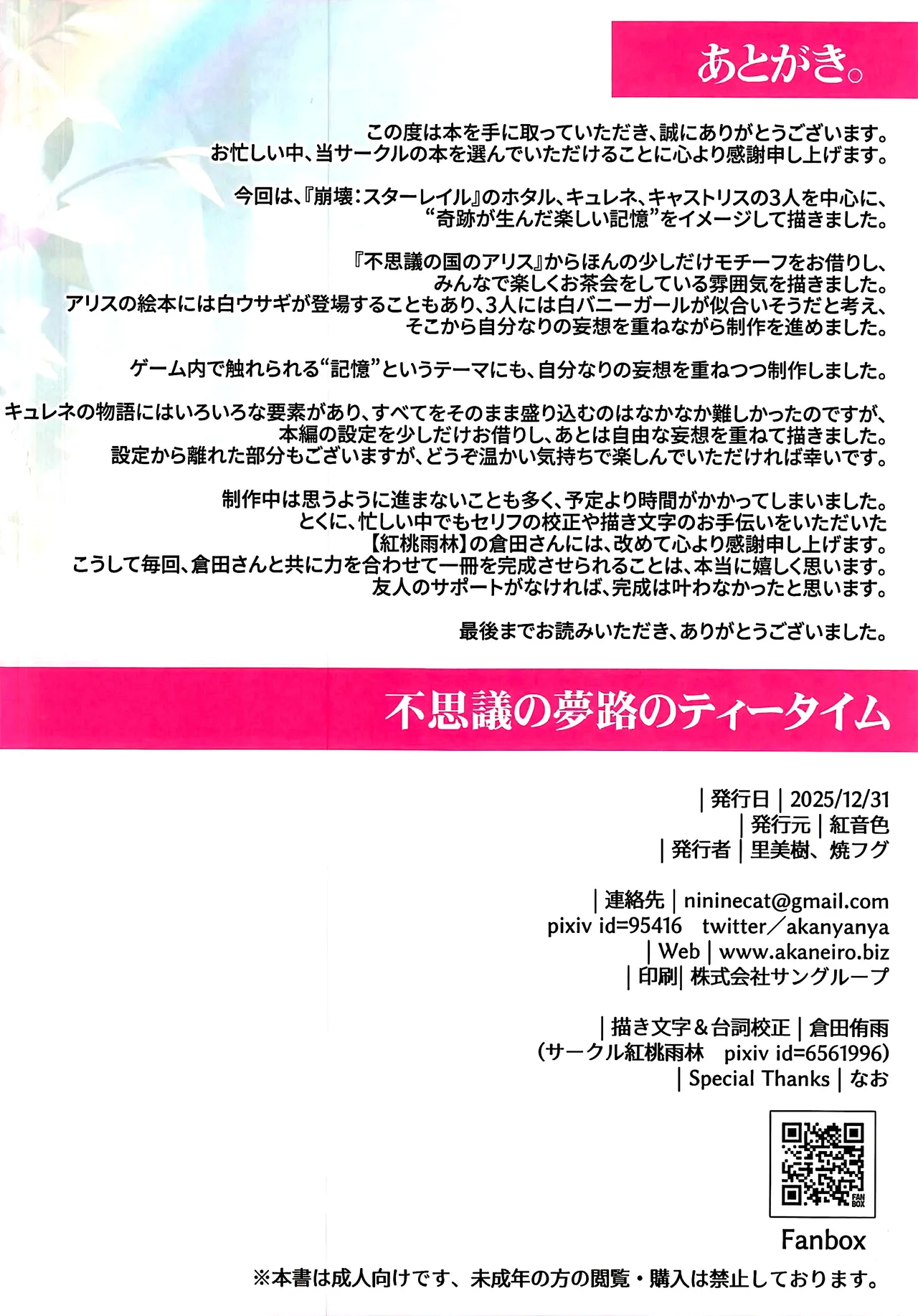 (C107) [Akaneiro (Rimiki, Yakifugu)] Fushigi no Yumeji no Tea Time (Honkai: Star Rail) [Chinese] [黎欧出资汉化] image number 14