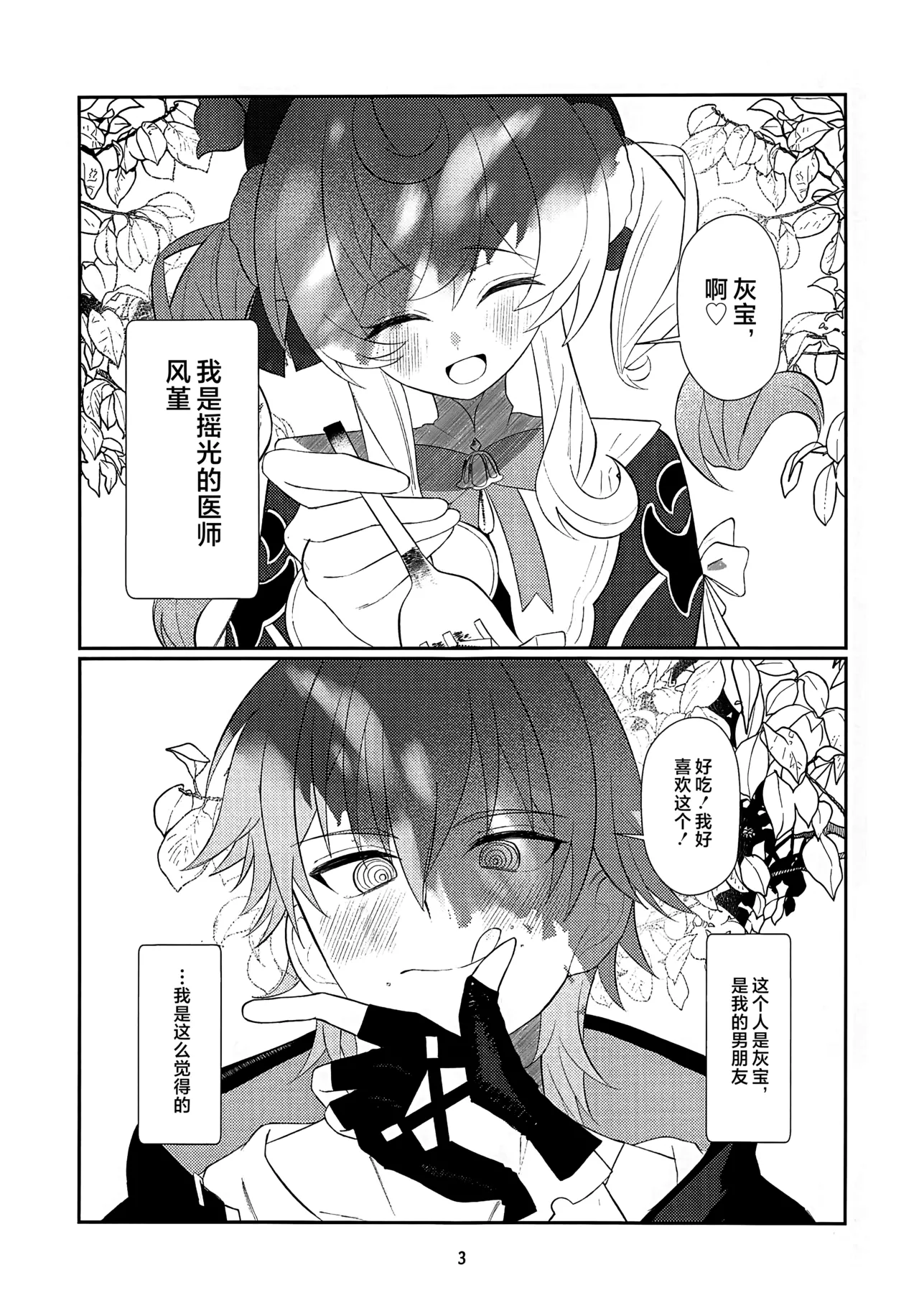 (C107) [Shussou Seigen (Meccha)] Prolonging -Enmei Chiryou- (Honkai: Star Rail) [Chinese] [黎欧出资汉化] image number 2