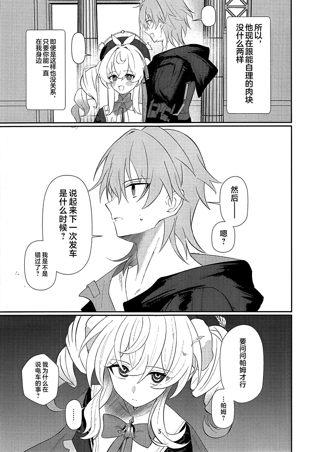 (C107) [Shussou Seigen (Meccha)] Prolonging -Enmei Chiryou- (Honkai: Star Rail) [Chinese] [黎欧出资汉化] image number 4