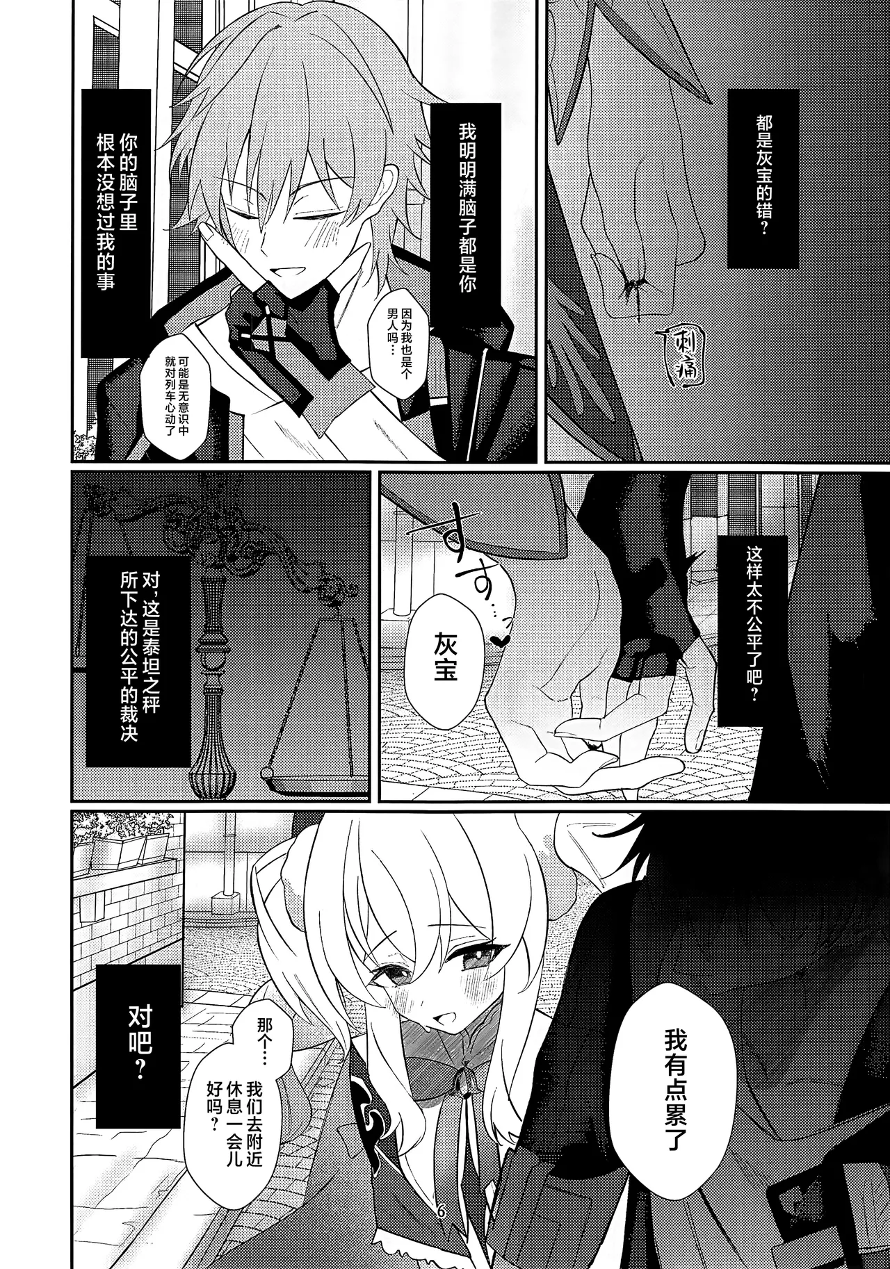 (C107) [Shussou Seigen (Meccha)] Prolonging -Enmei Chiryou- (Honkai: Star Rail) [Chinese] [黎欧出资汉化] image number 5