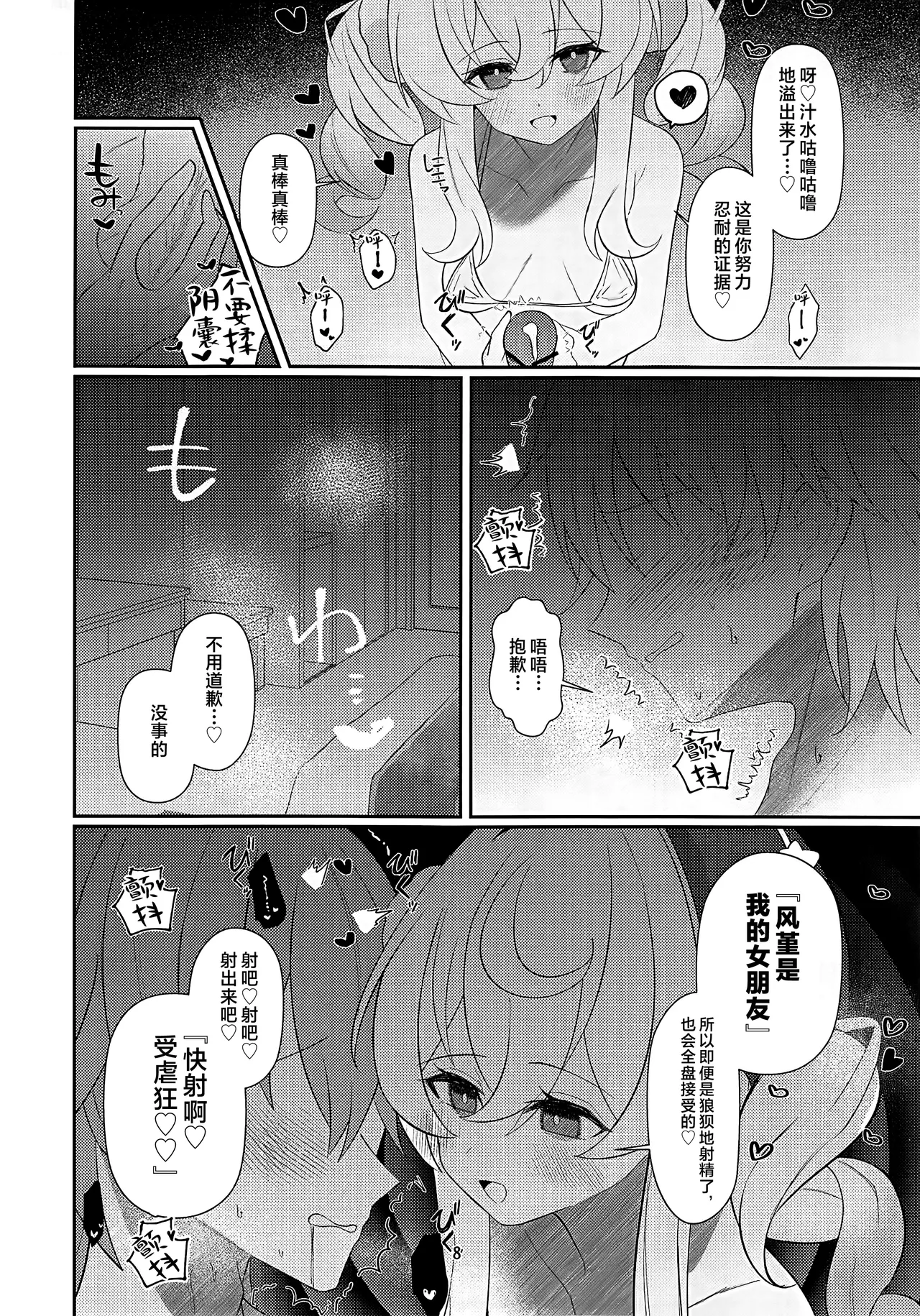 (C107) [Shussou Seigen (Meccha)] Prolonging -Enmei Chiryou- (Honkai: Star Rail) [Chinese] [黎欧出资汉化] image number 7