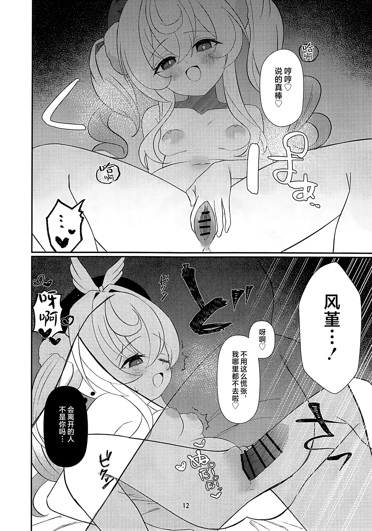 (C107) [Shussou Seigen (Meccha)] Prolonging -Enmei Chiryou- (Honkai: Star Rail) [Chinese] [黎欧出资汉化] image number 11