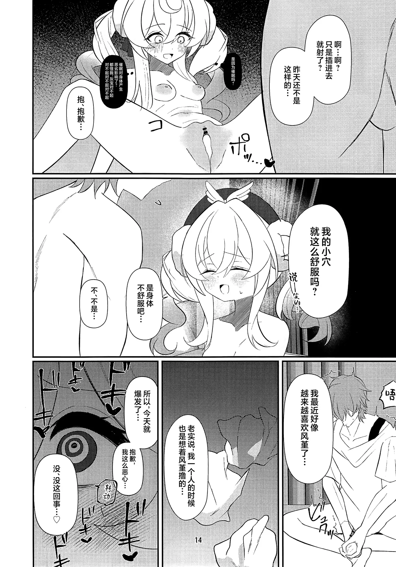 (C107) [Shussou Seigen (Meccha)] Prolonging -Enmei Chiryou- (Honkai: Star Rail) [Chinese] [黎欧出资汉化] image number 13