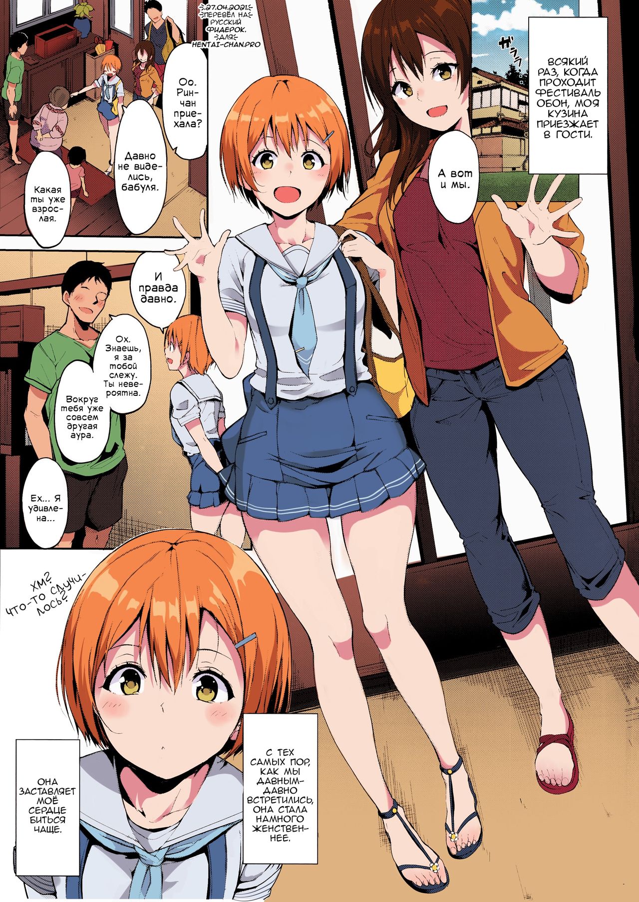 (C90) [Ringoya (Alp)] Hoshizora Summer Line (Love Live!) [Russian] [Fiderok] [Colorized] numero di immagine  2