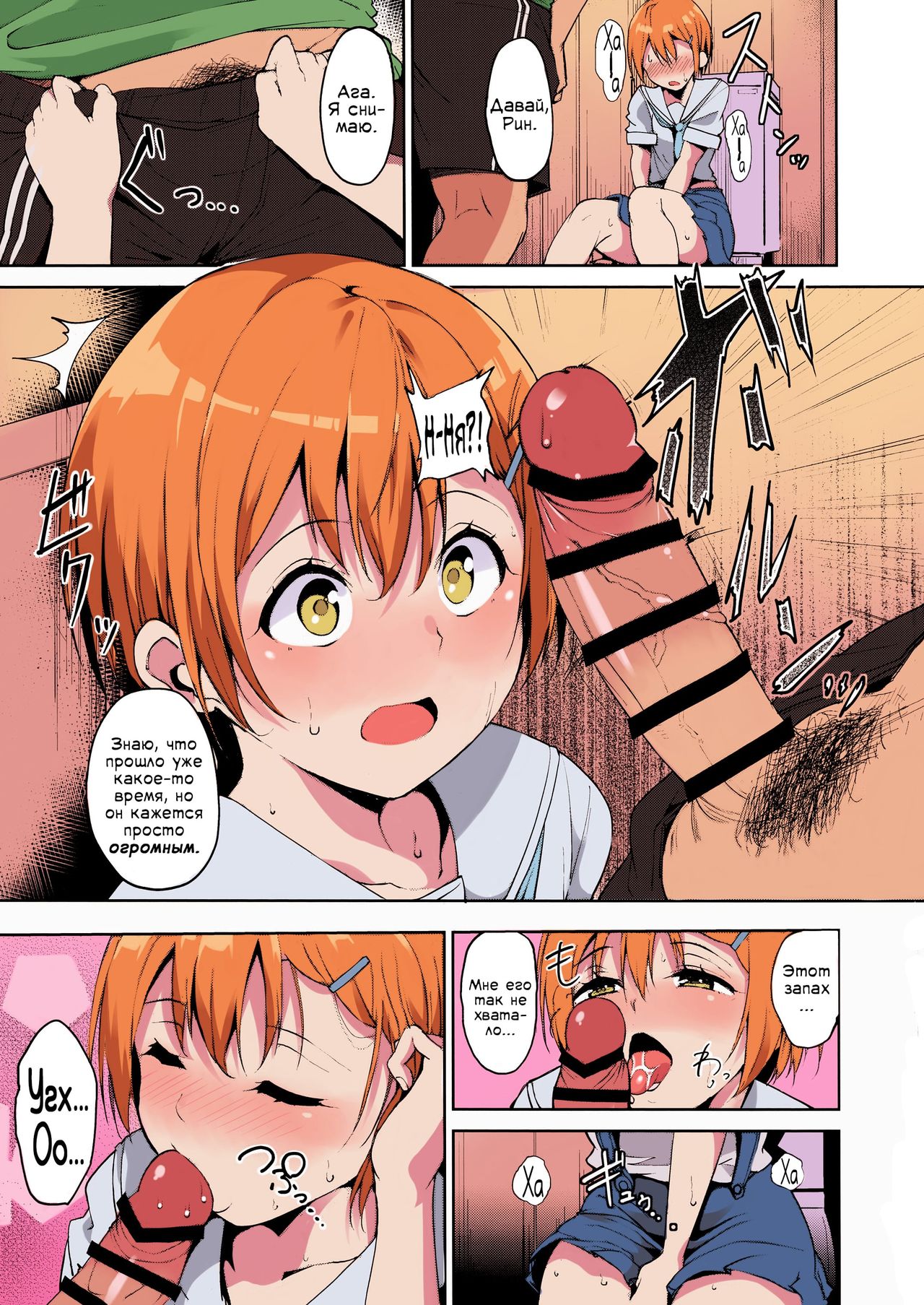 (C90) [Ringoya (Alp)] Hoshizora Summer Line (Love Live!) [Russian] [Fiderok] [Colorized] numero di immagine  6