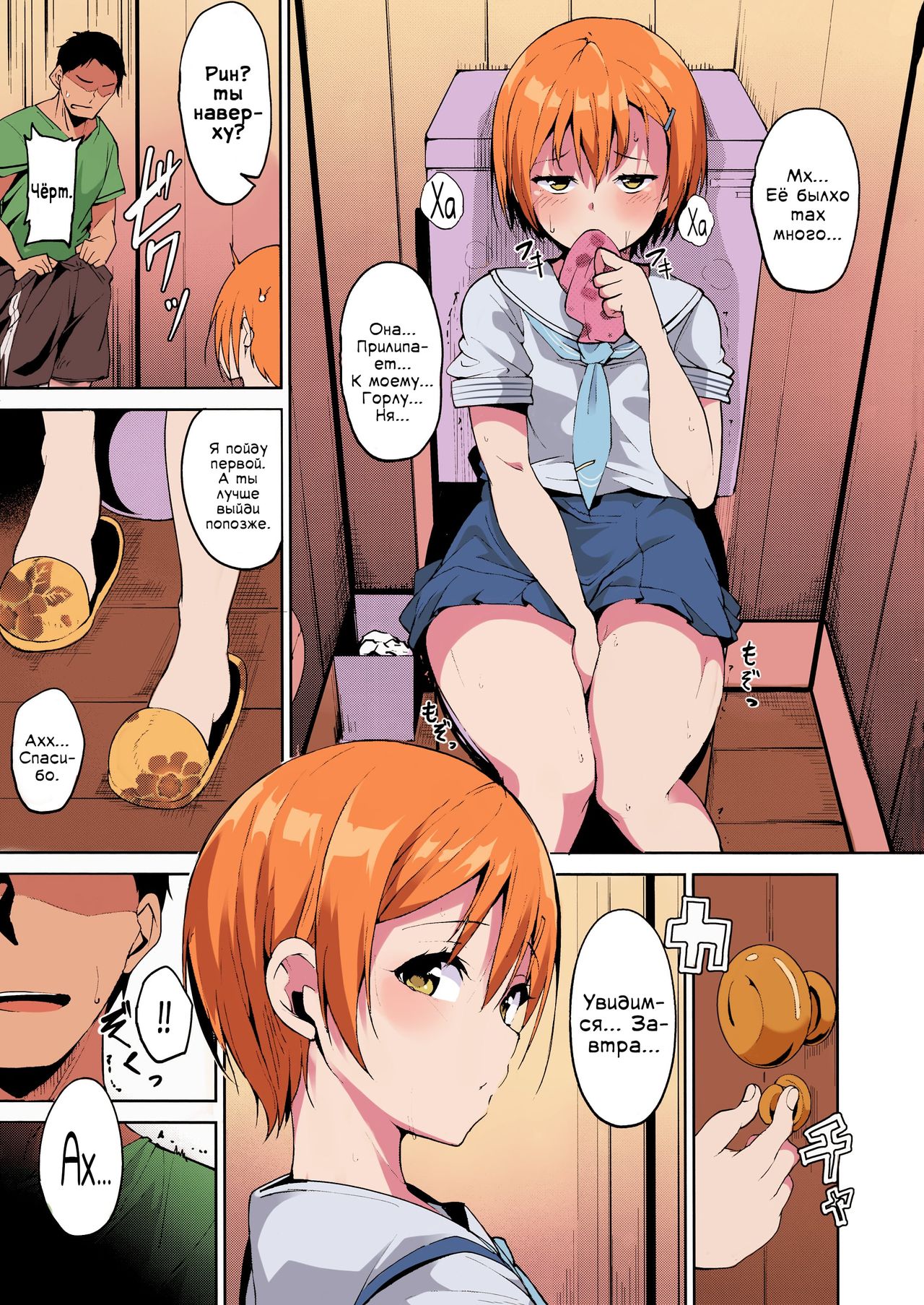 (C90) [Ringoya (Alp)] Hoshizora Summer Line (Love Live!) [Russian] [Fiderok] [Colorized] numero di immagine  10